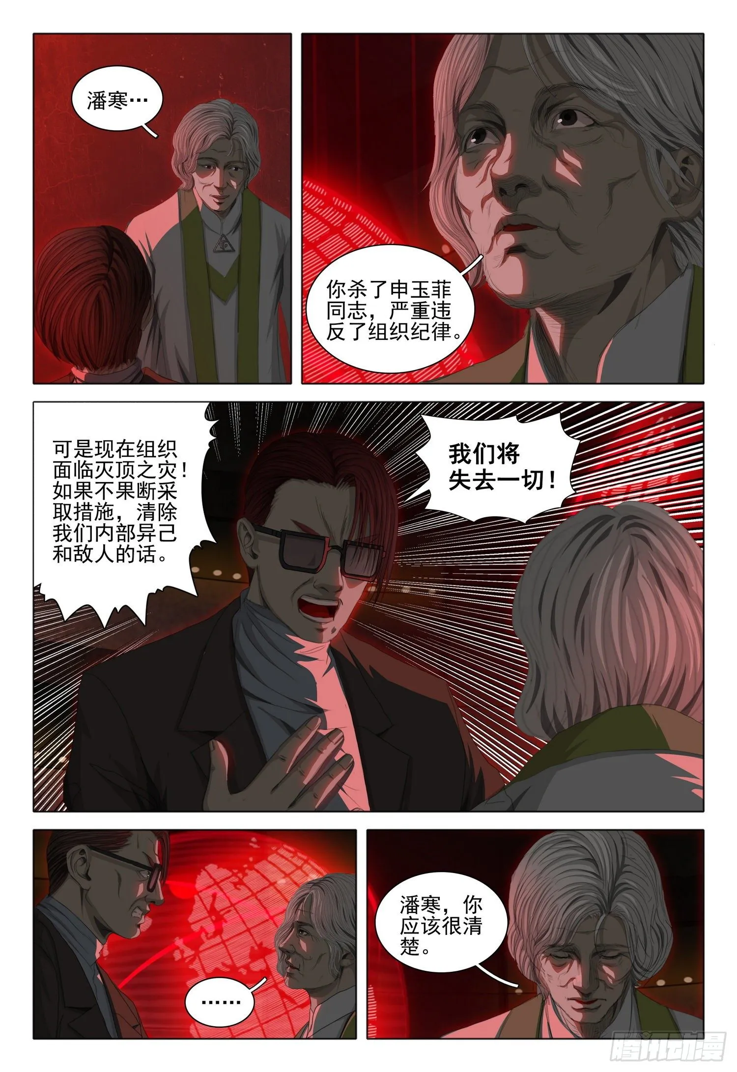 第四十话 上 第14页