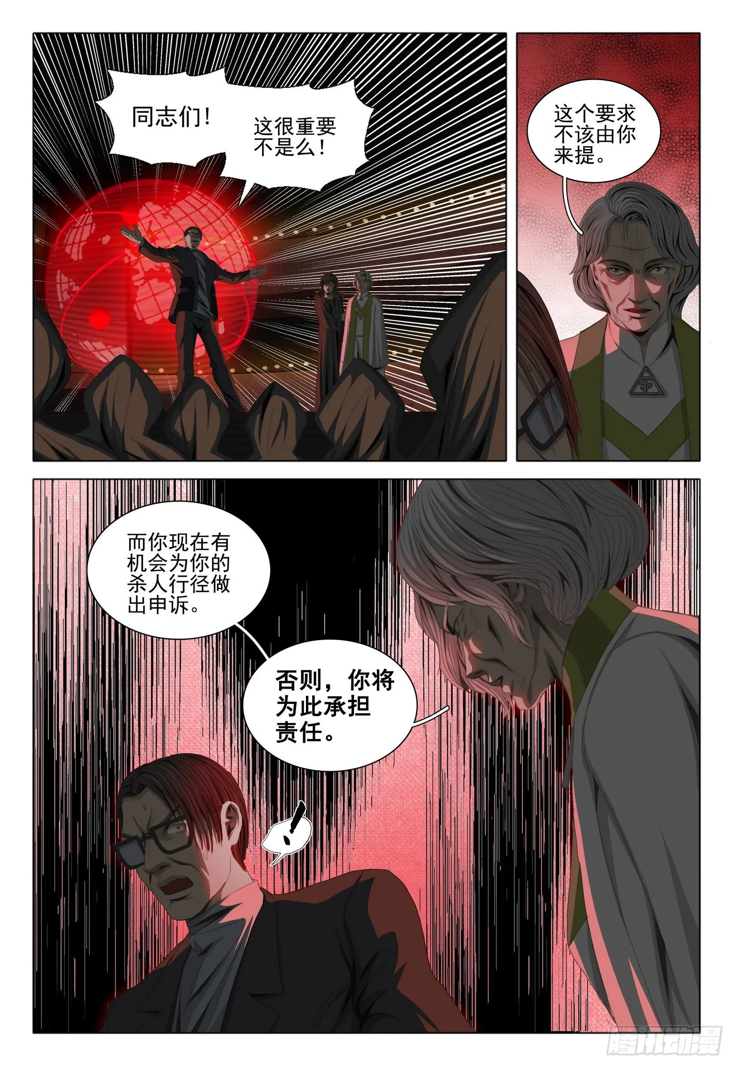 第四十话 上 第16页