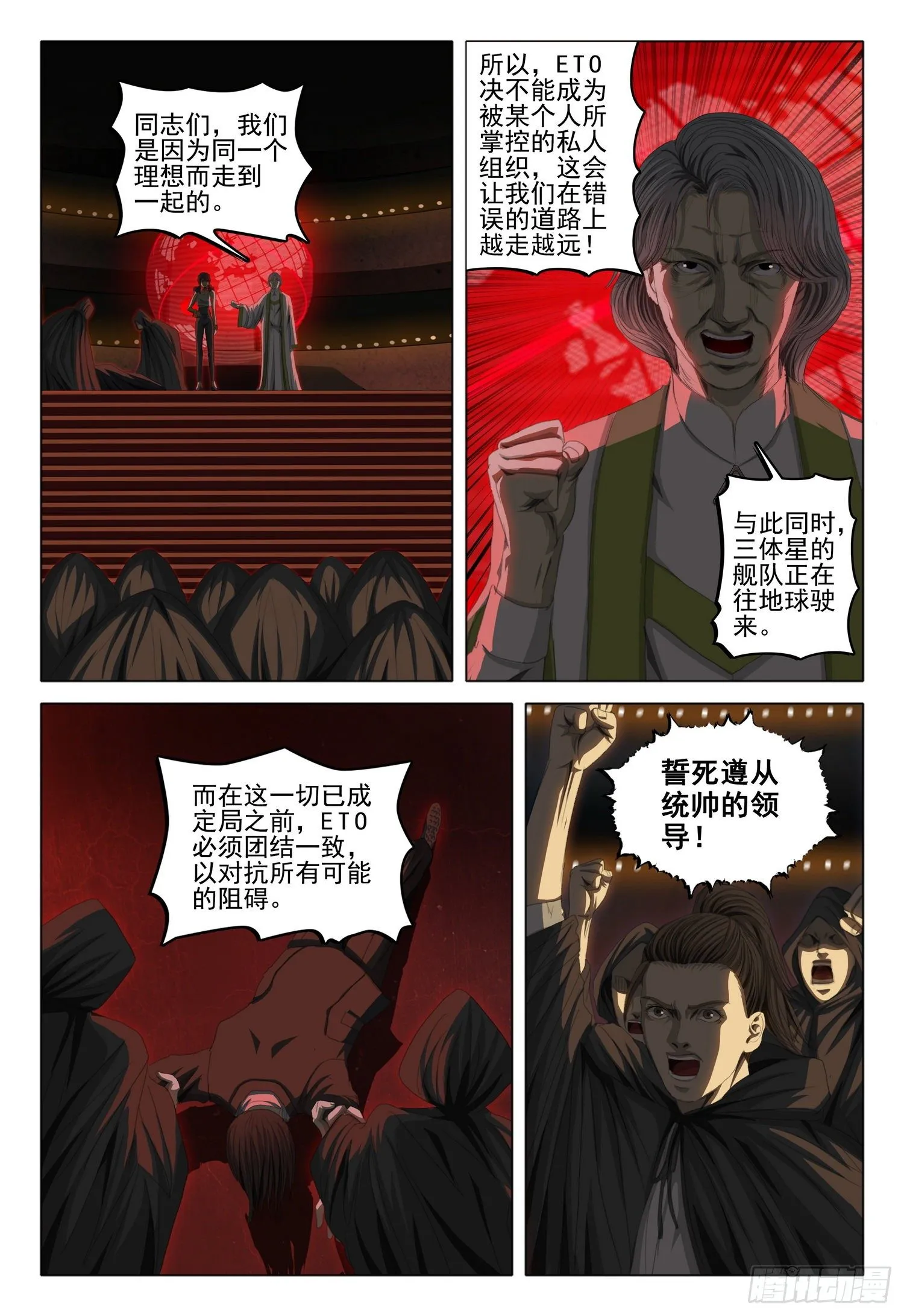 第四十一话 第2页