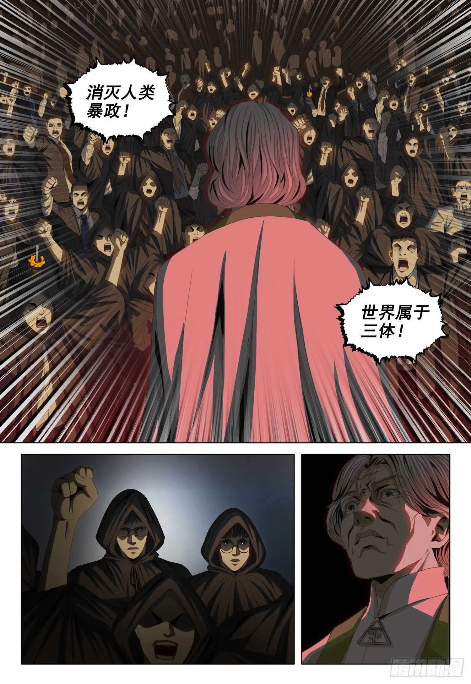 第四十一话 第3页