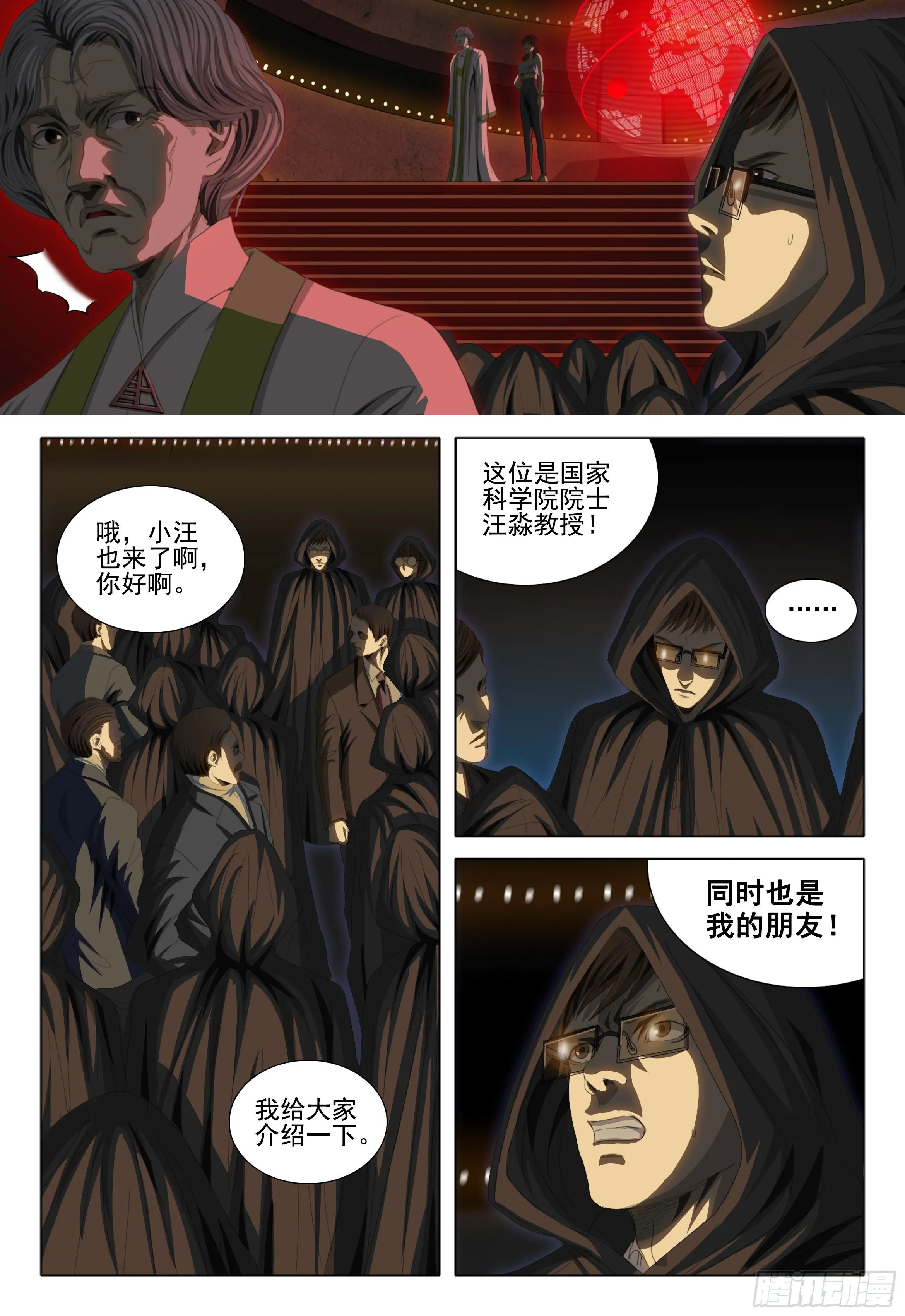 第四十一话 第4页