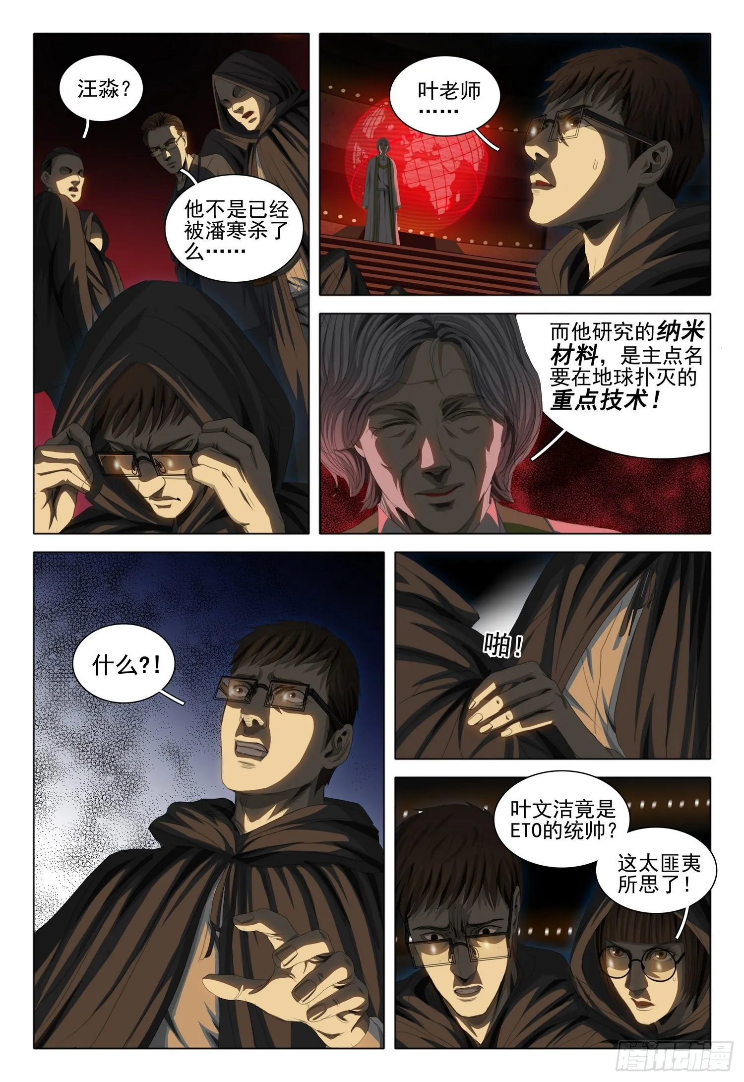 第四十一话 第5页