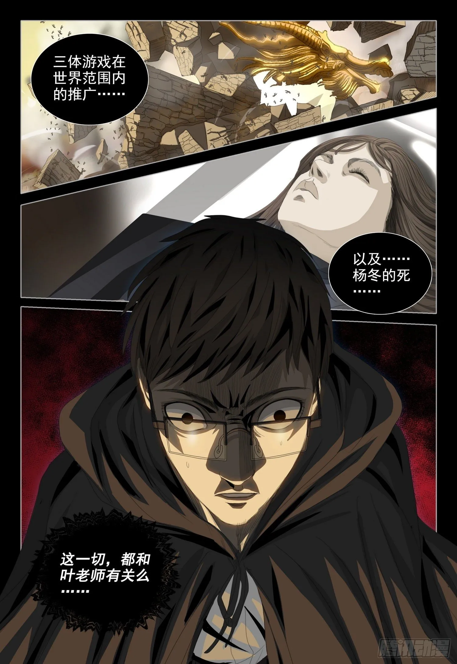 第四十一话 第7页