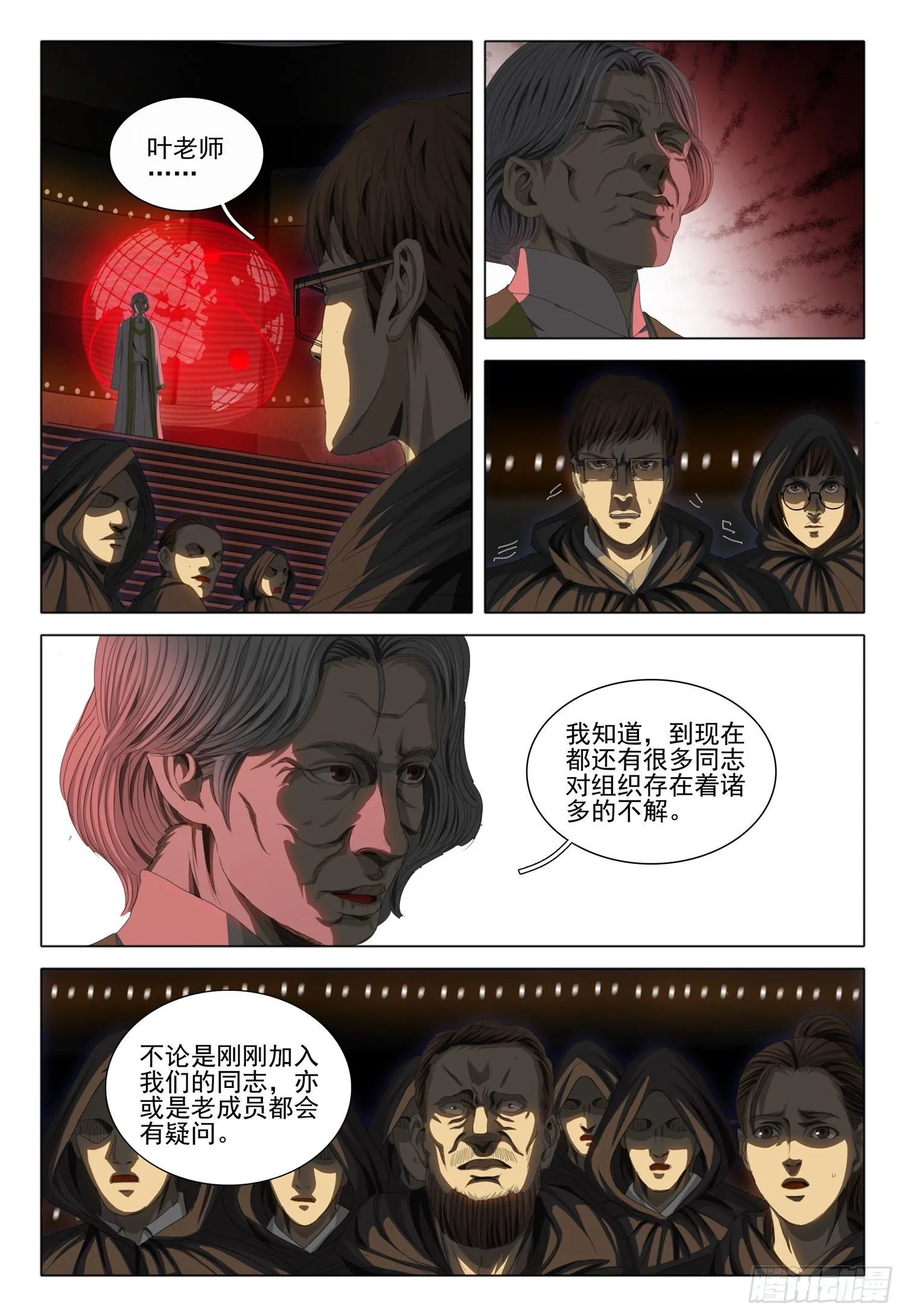 第四十一话 第8页