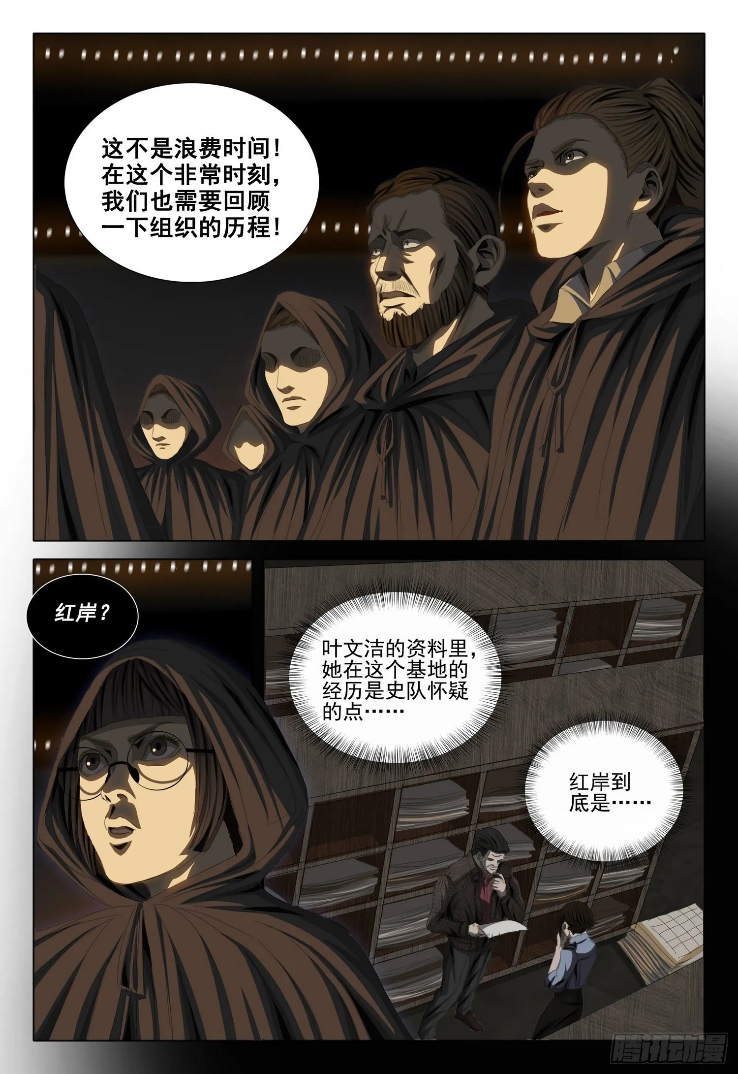 第四十一话 第11页
