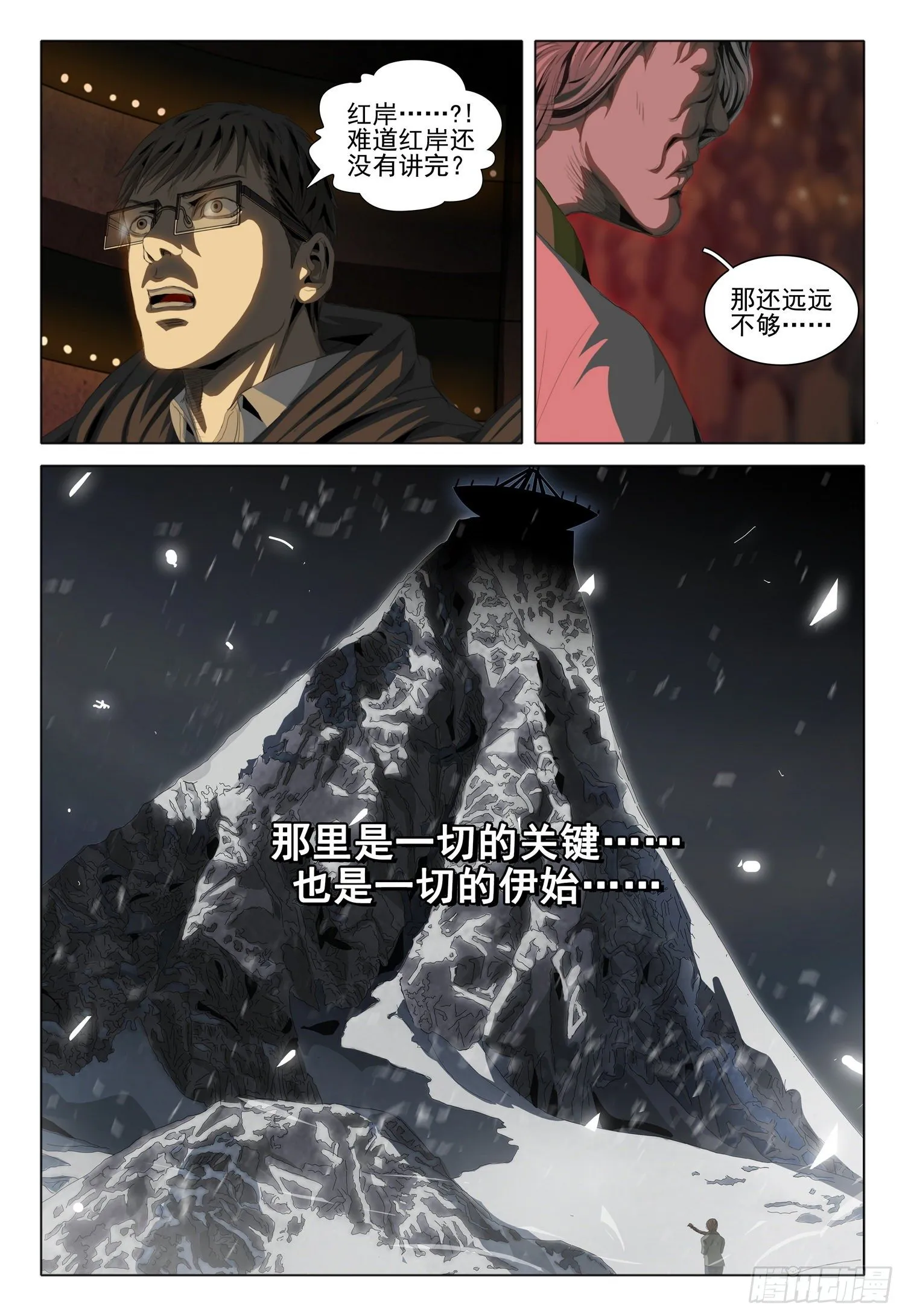 第四十一话 第12页