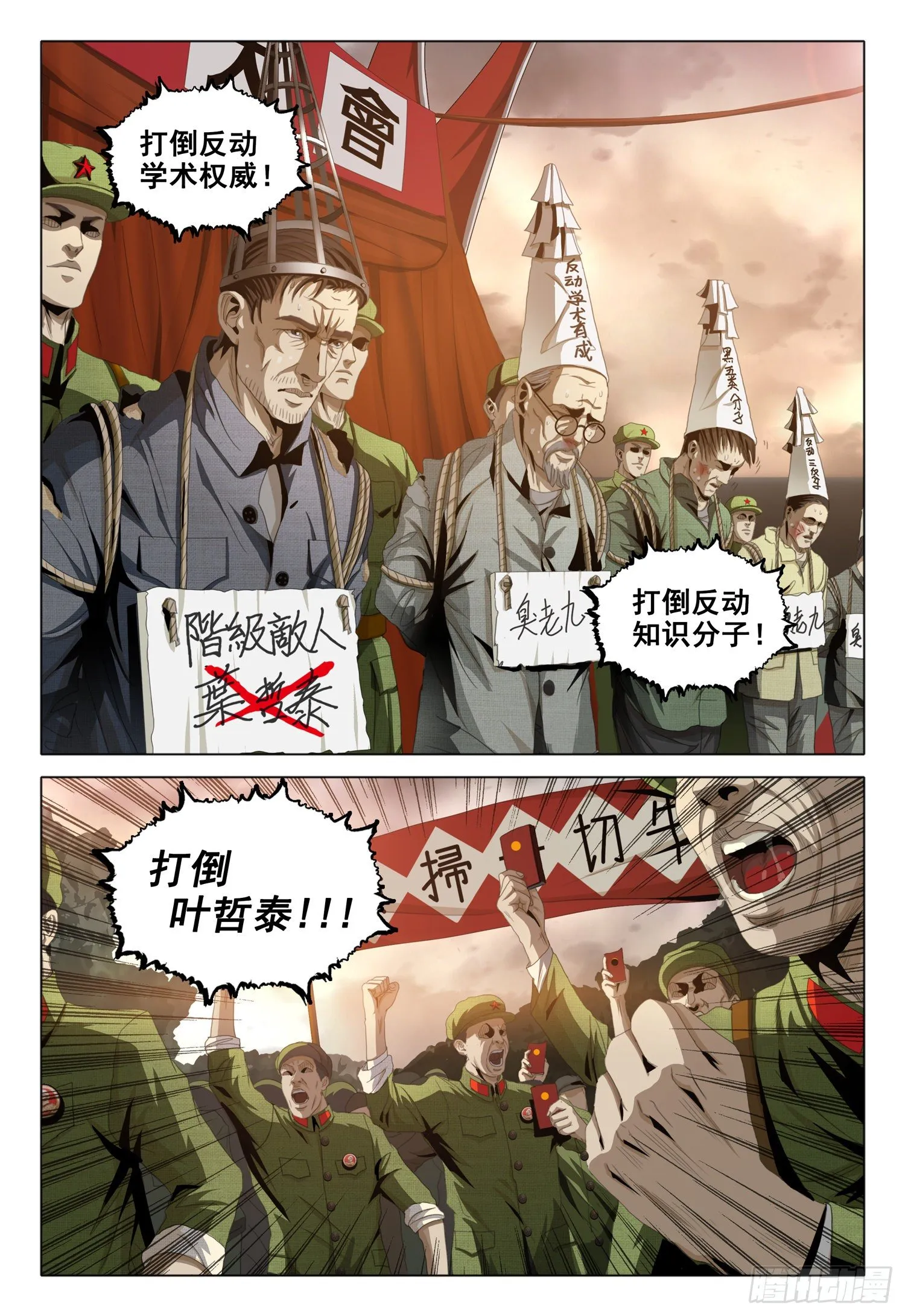 外传 第一话 上 第2页
