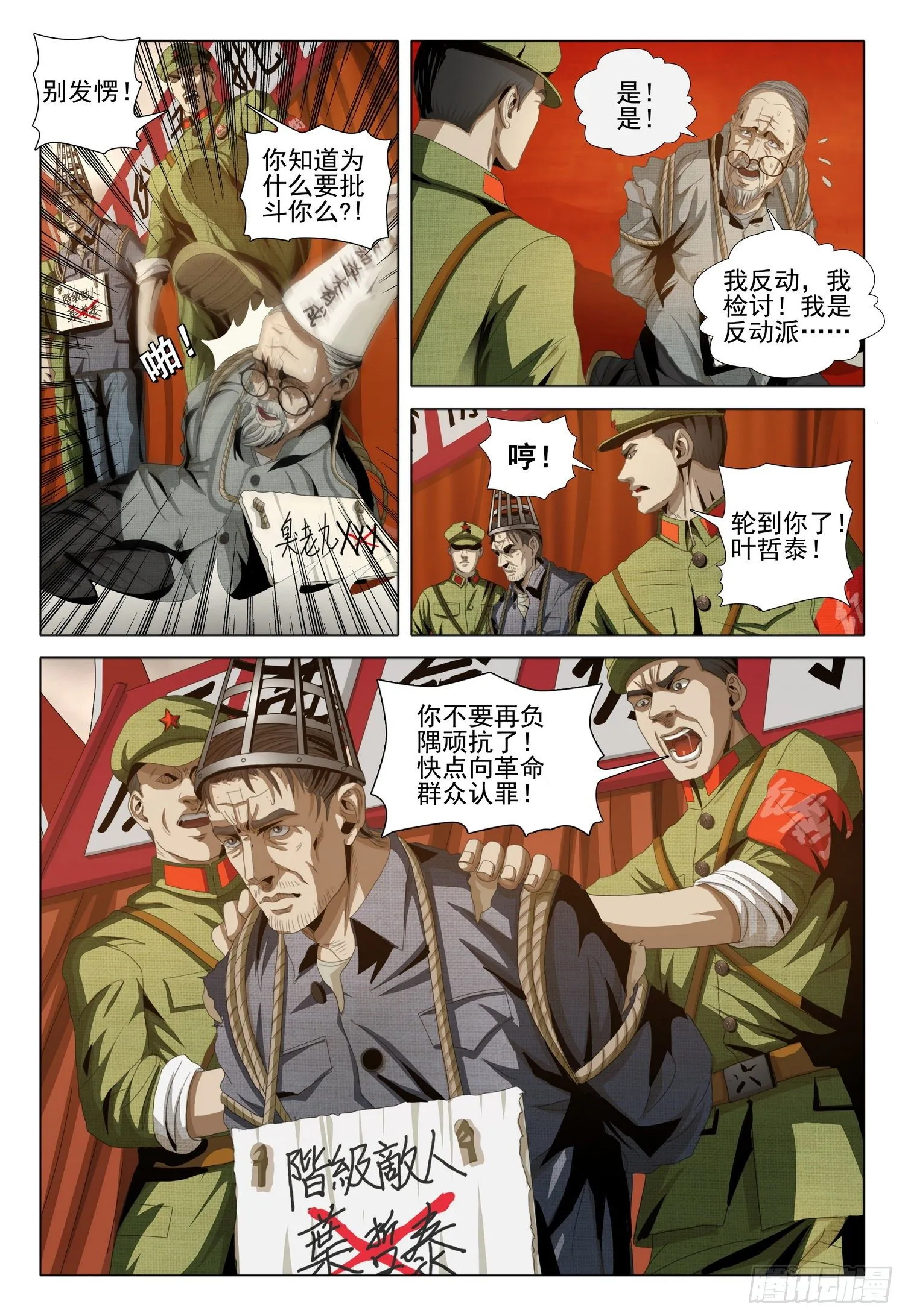外传 第一话 上 第3页
