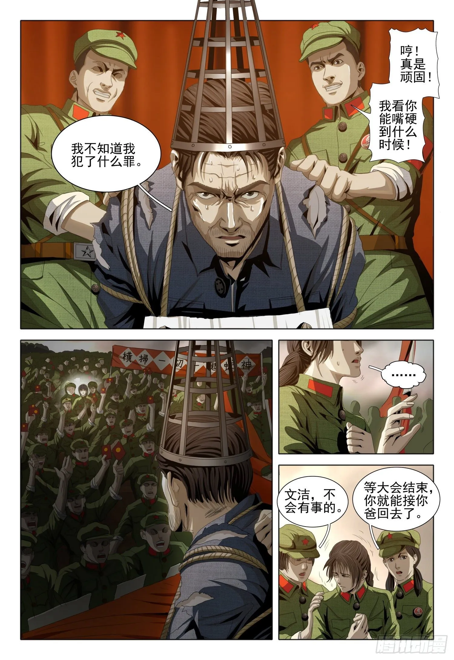 外传 第一话 上 第4页
