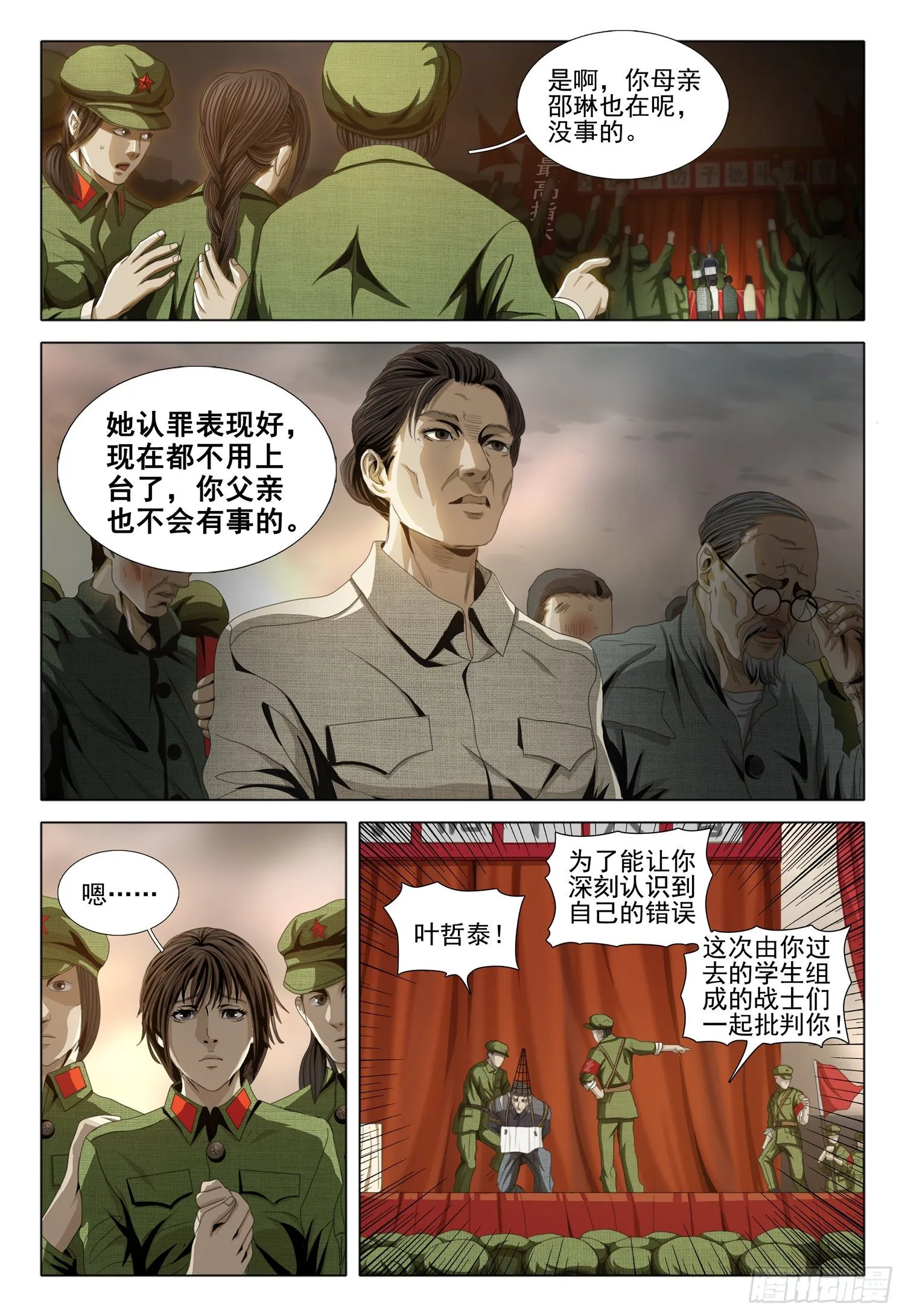 外传 第一话 上 第5页