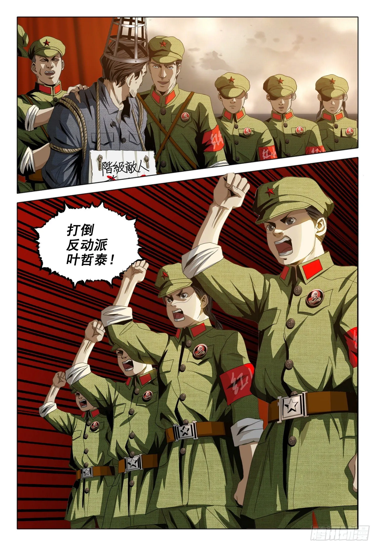 外传 第一话 上 第6页