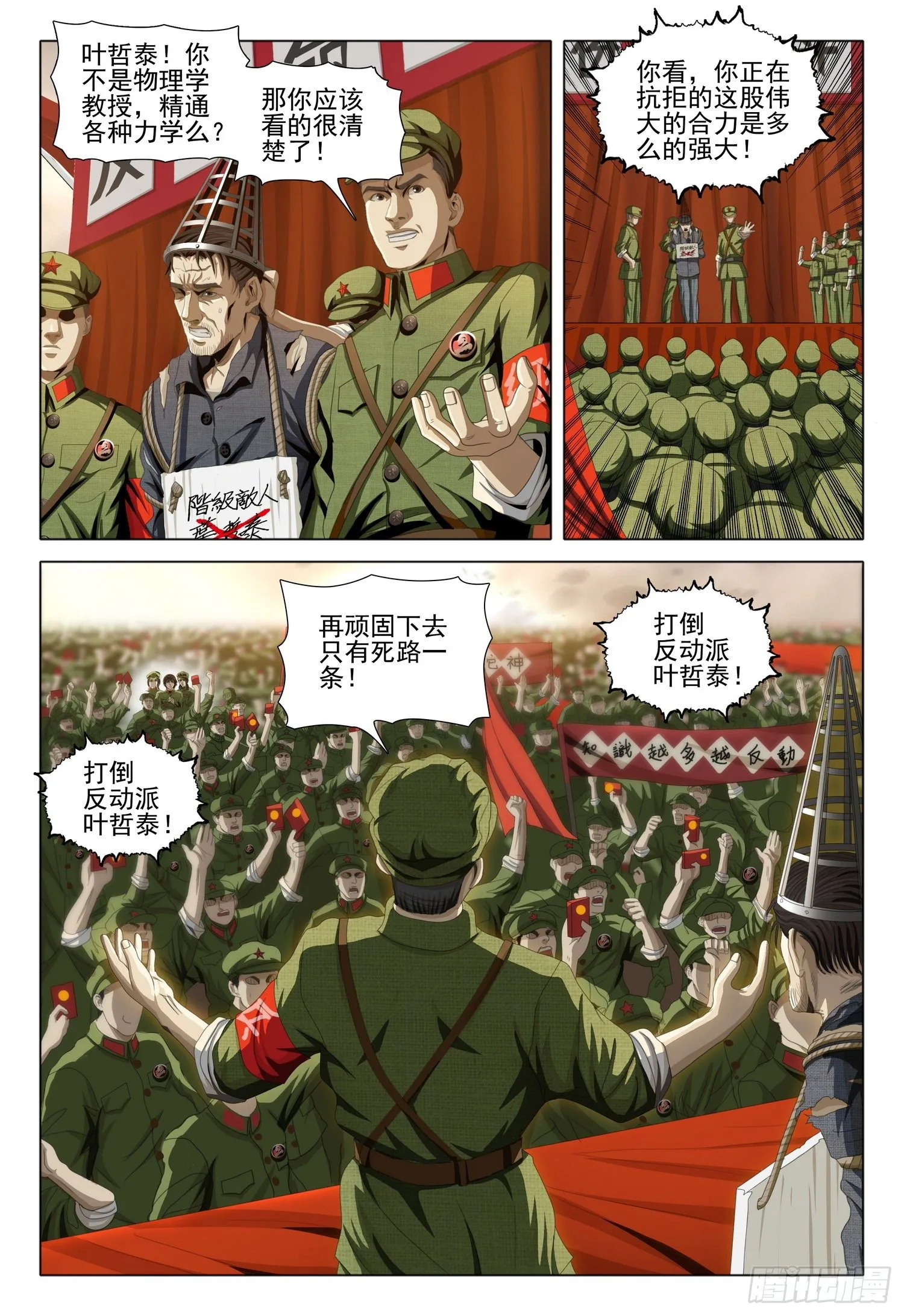 外传 第一话 上 第7页