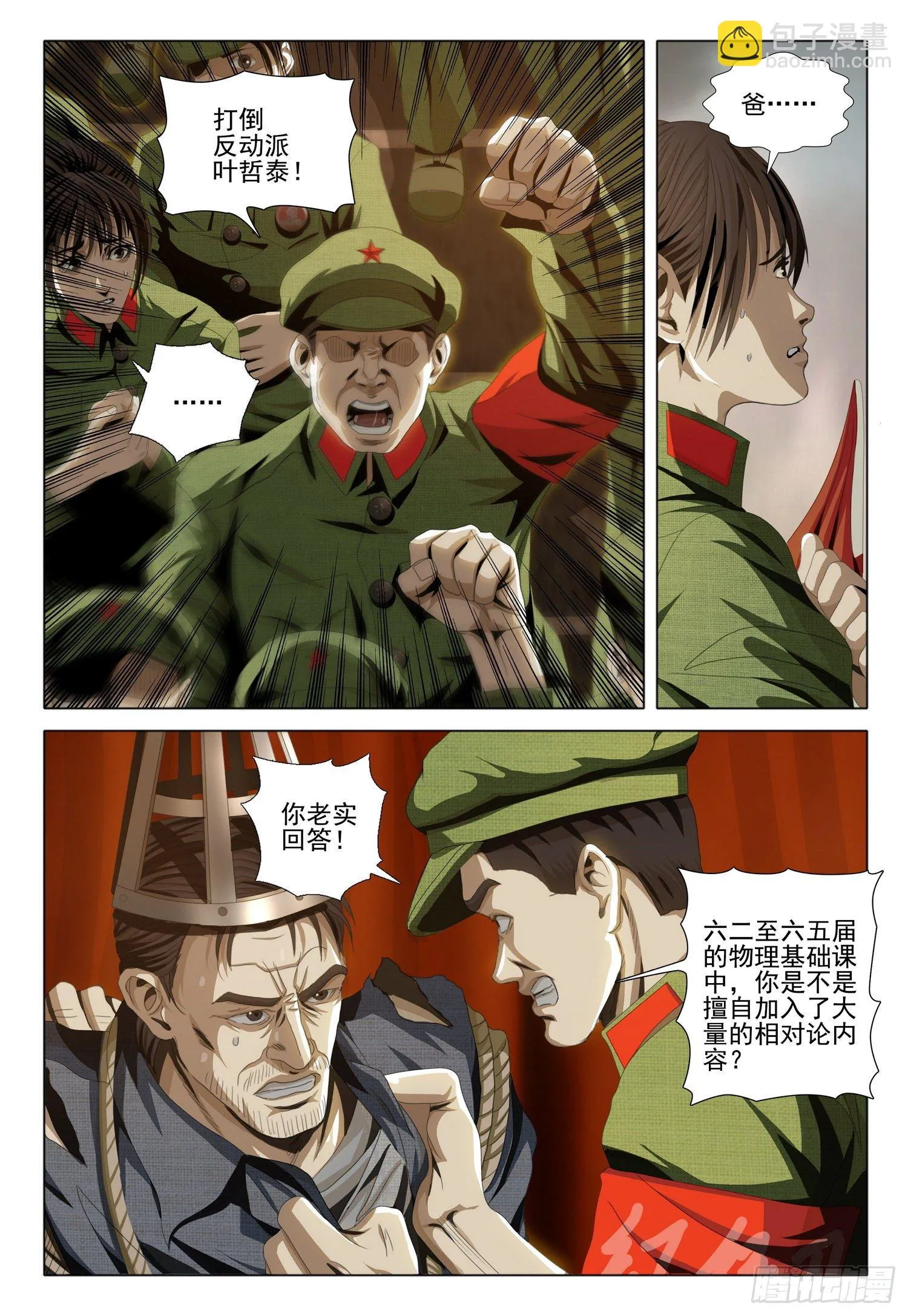 外传 第一话 上 第8页