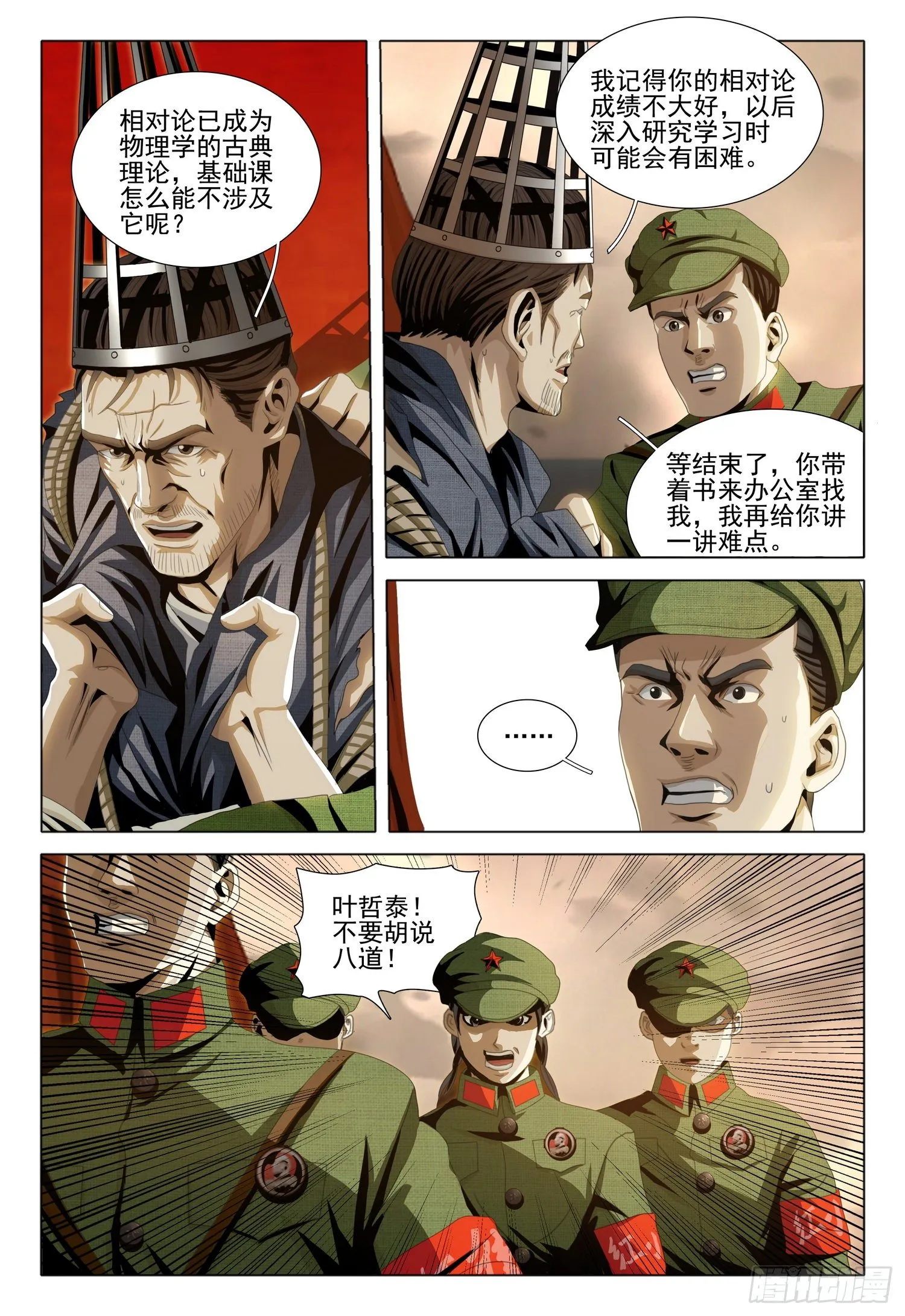 外传 第一话 上 第9页