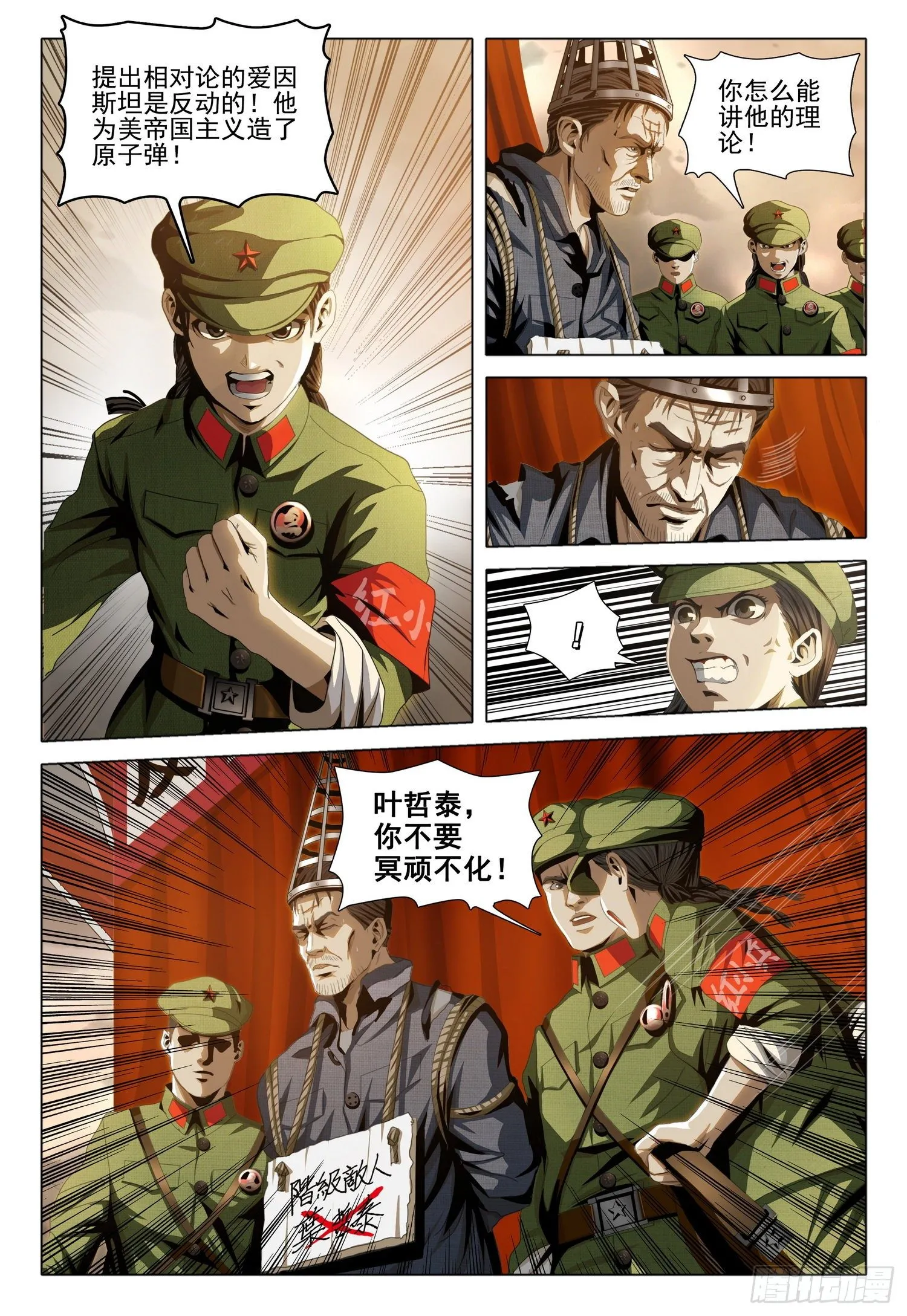 外传 第一话 上 第10页