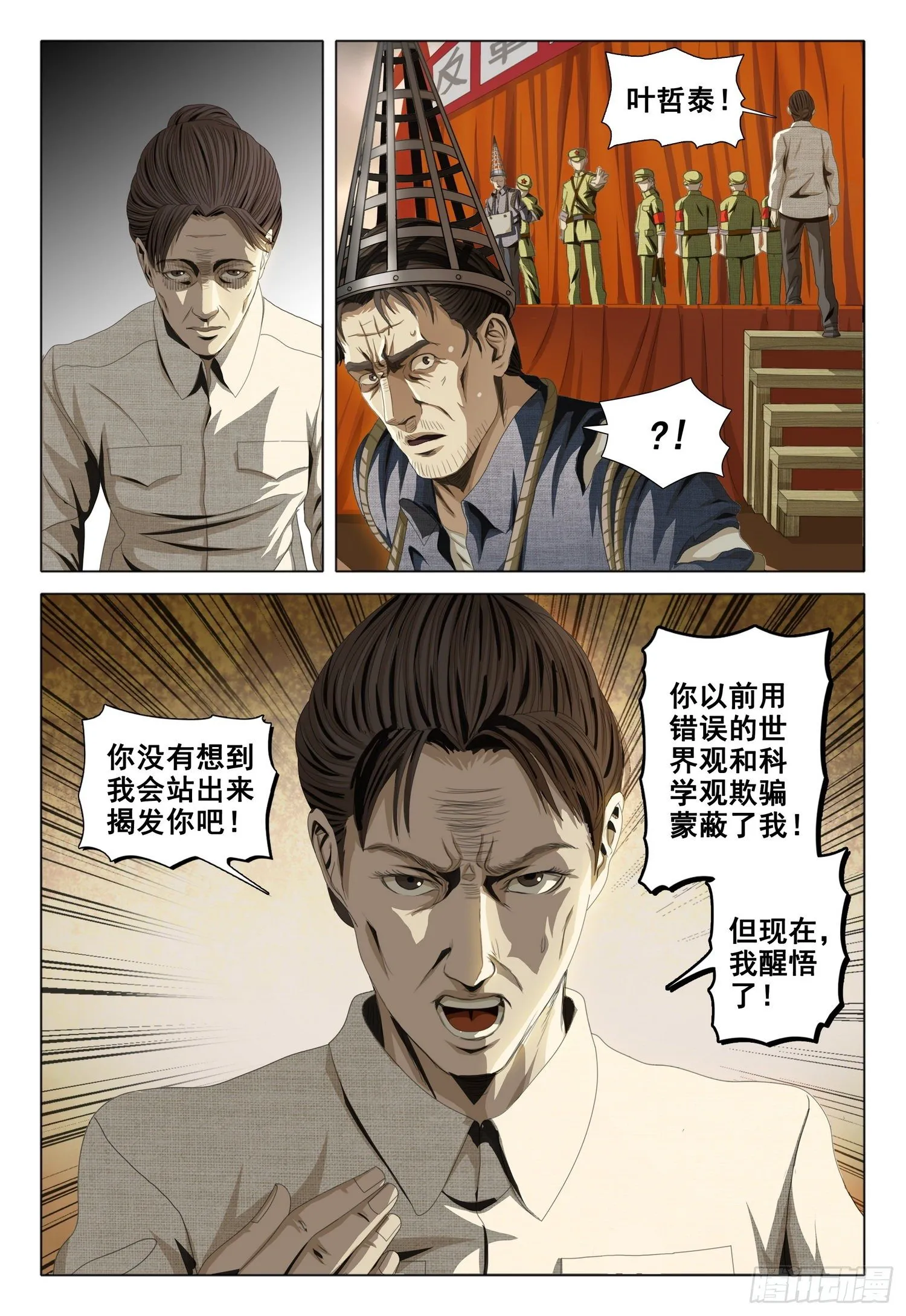 外传 第一话 下 第1页