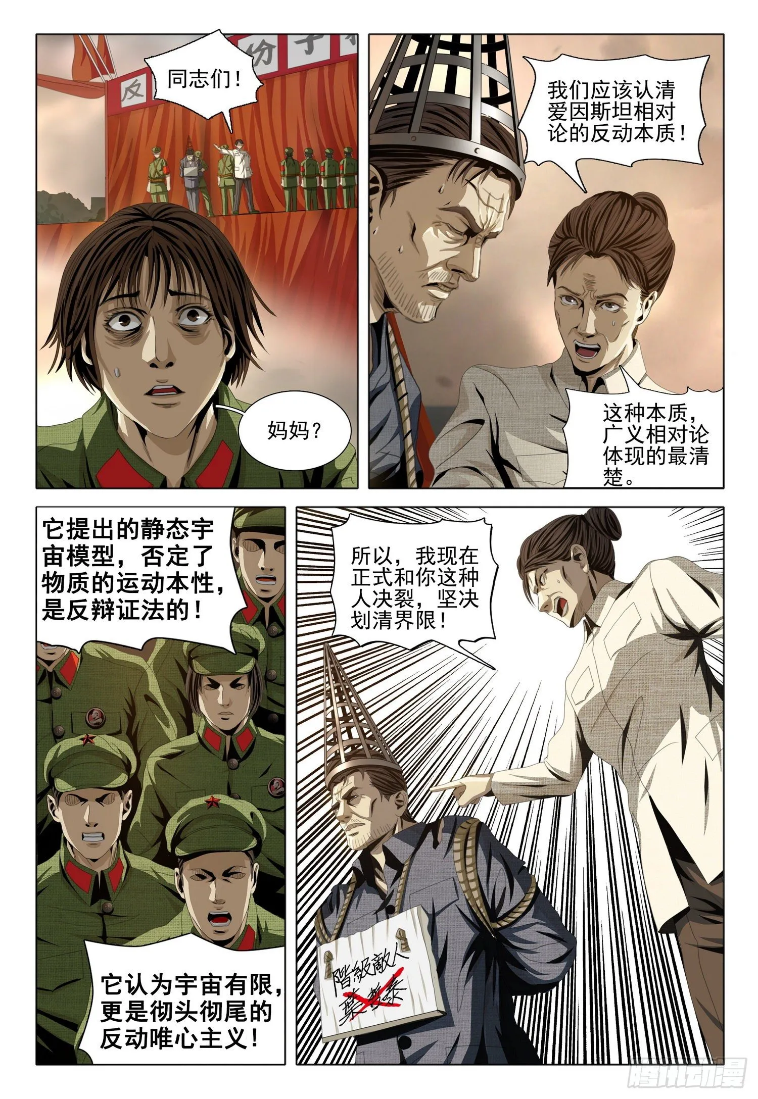 外传 第一话 下 第2页