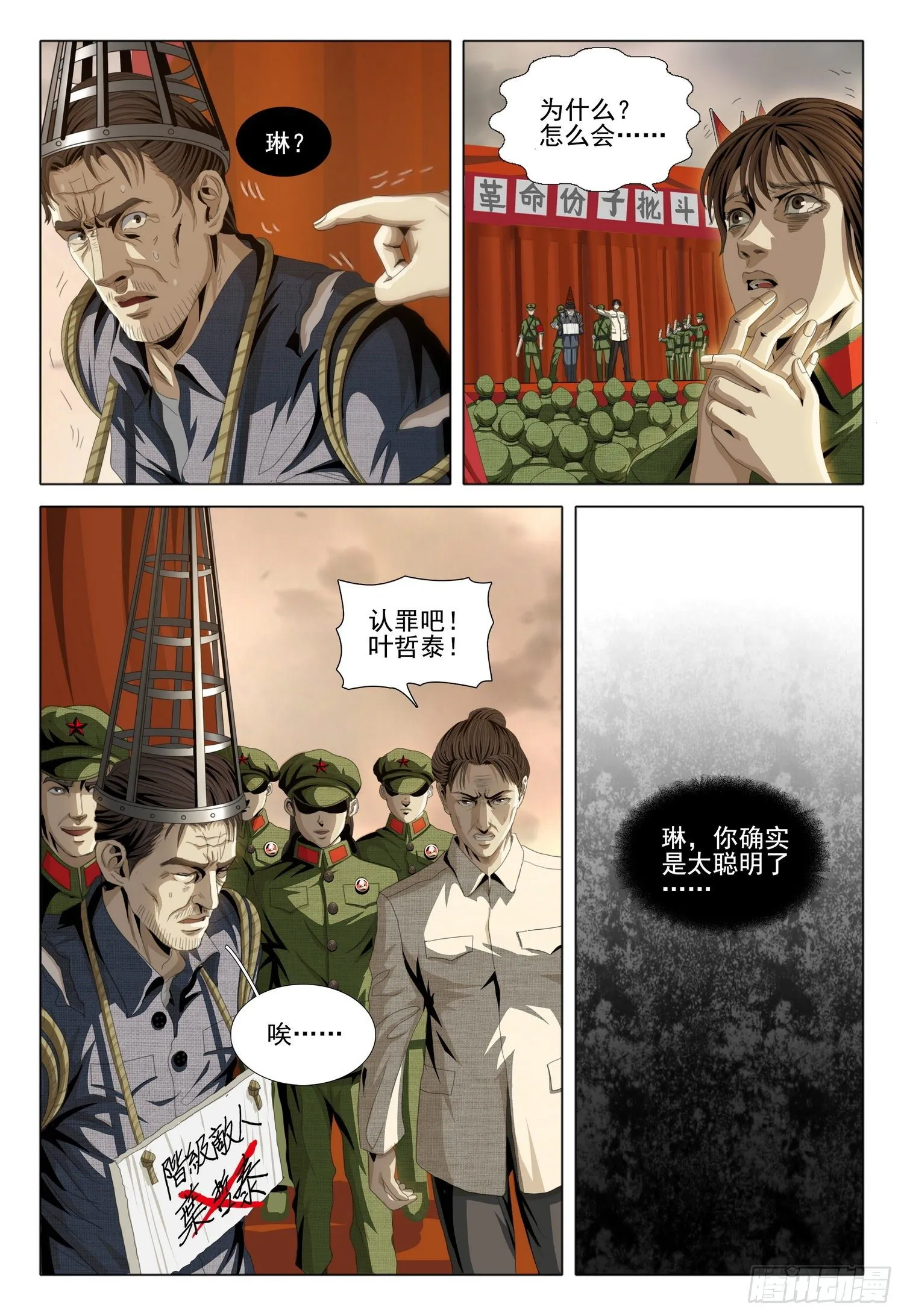 外传 第一话 下 第3页