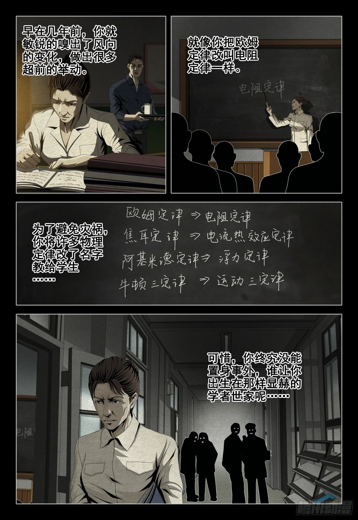 外传 第一话 下 第4页