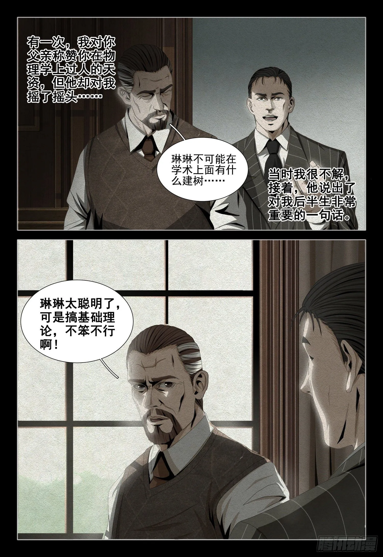 外传 第一话 下 第6页