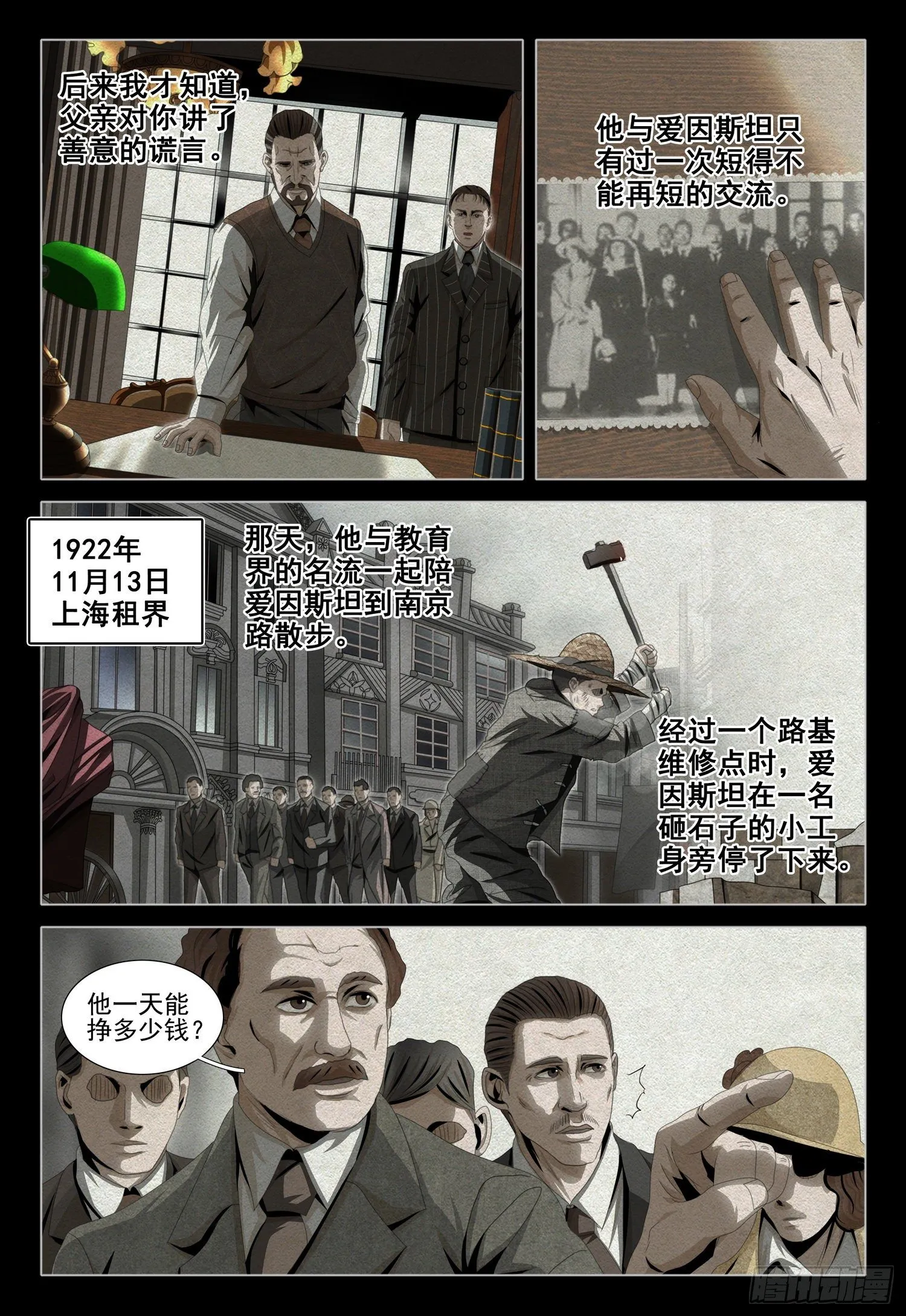 外传 第一话 下 第7页