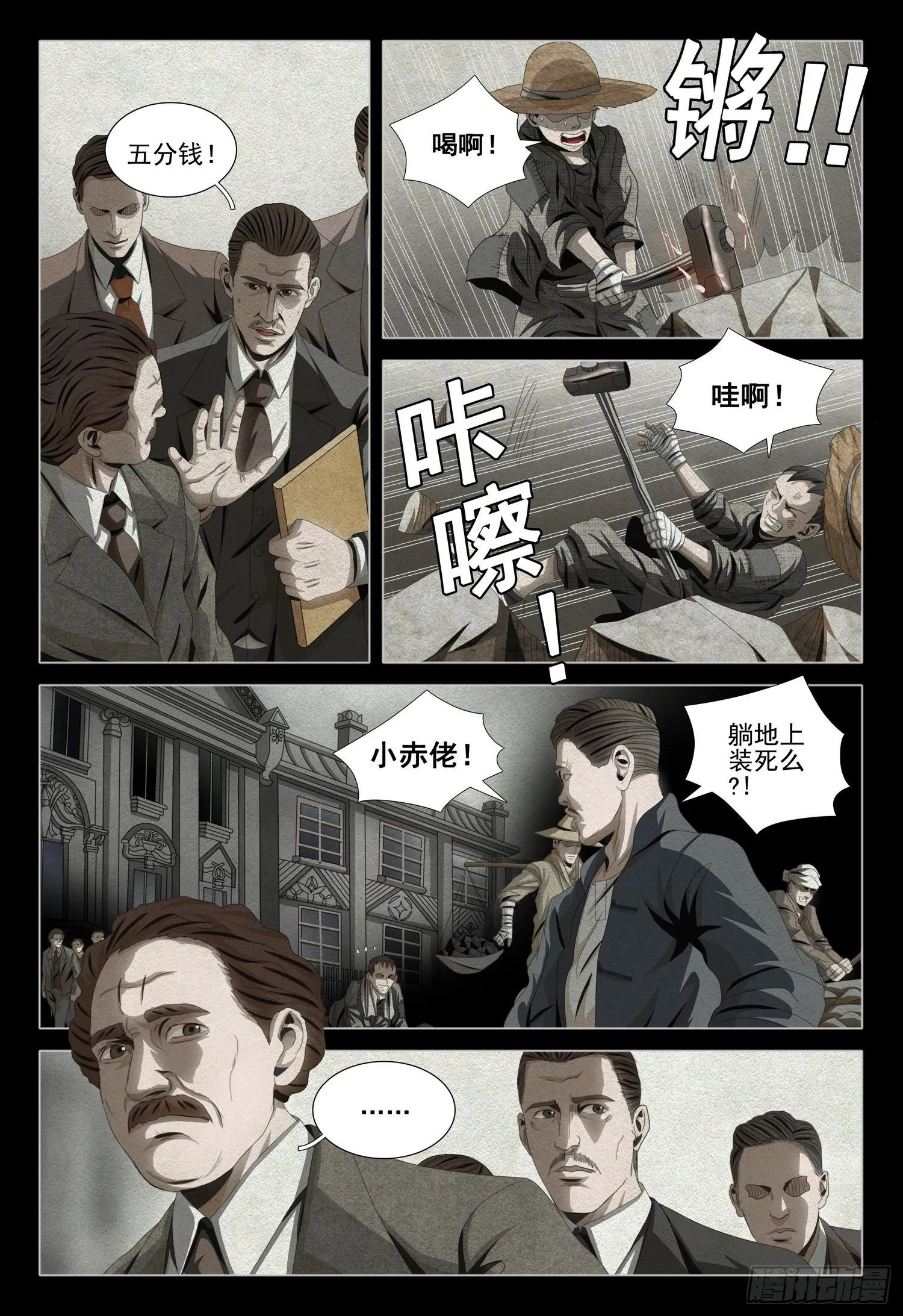 外传 第一话 下 第8页
