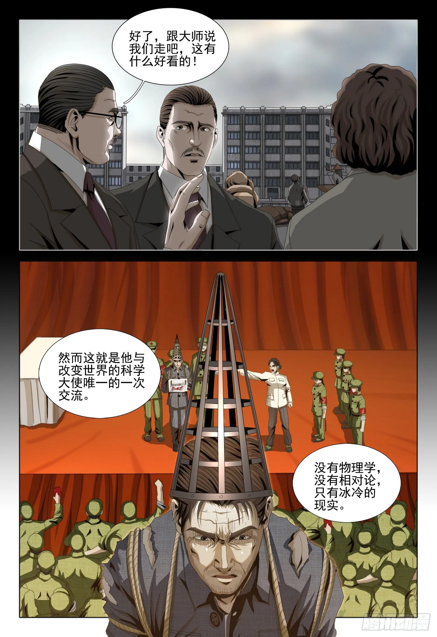 外传 第一话 下 第9页