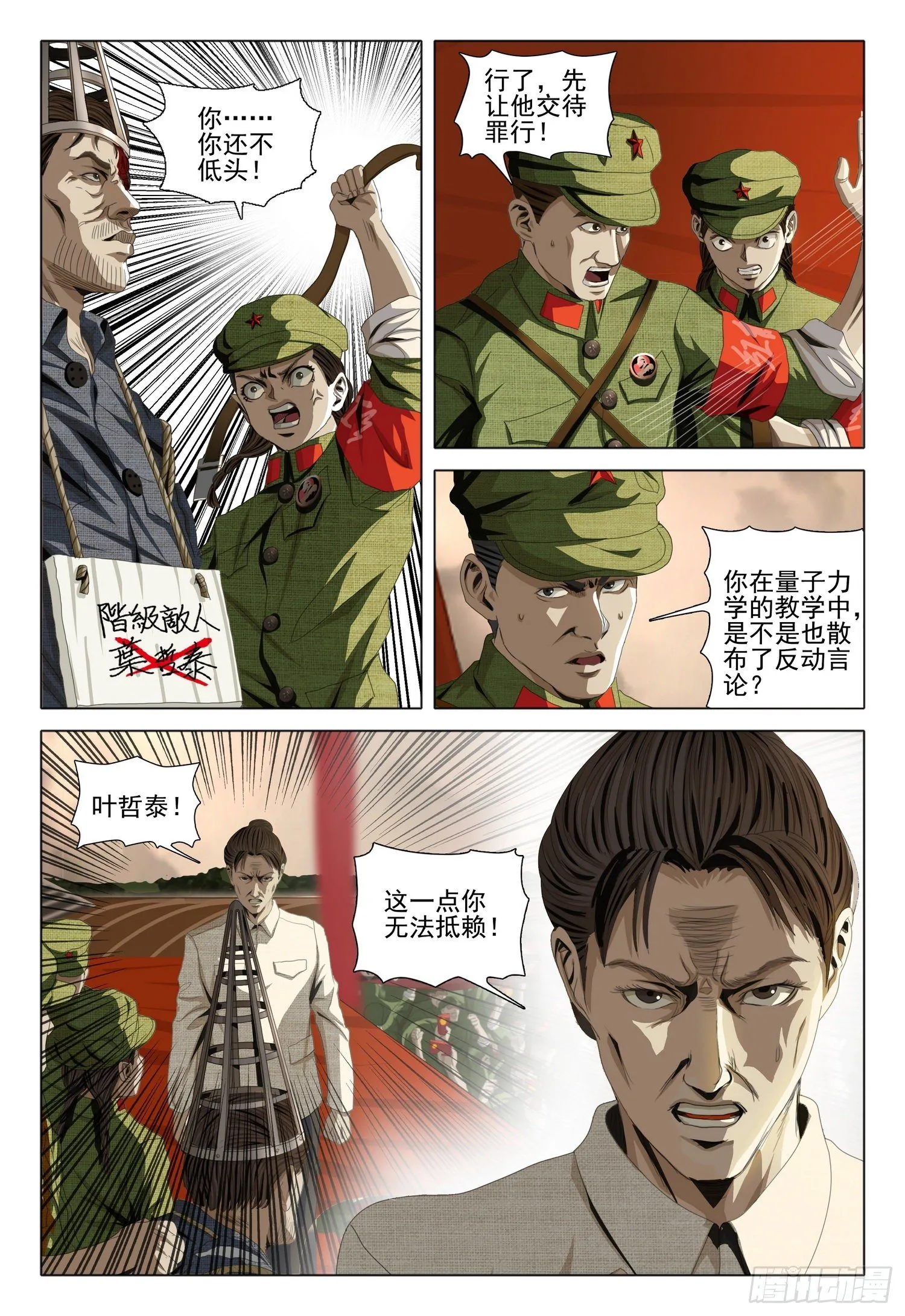 外传 第二话 上 第3页