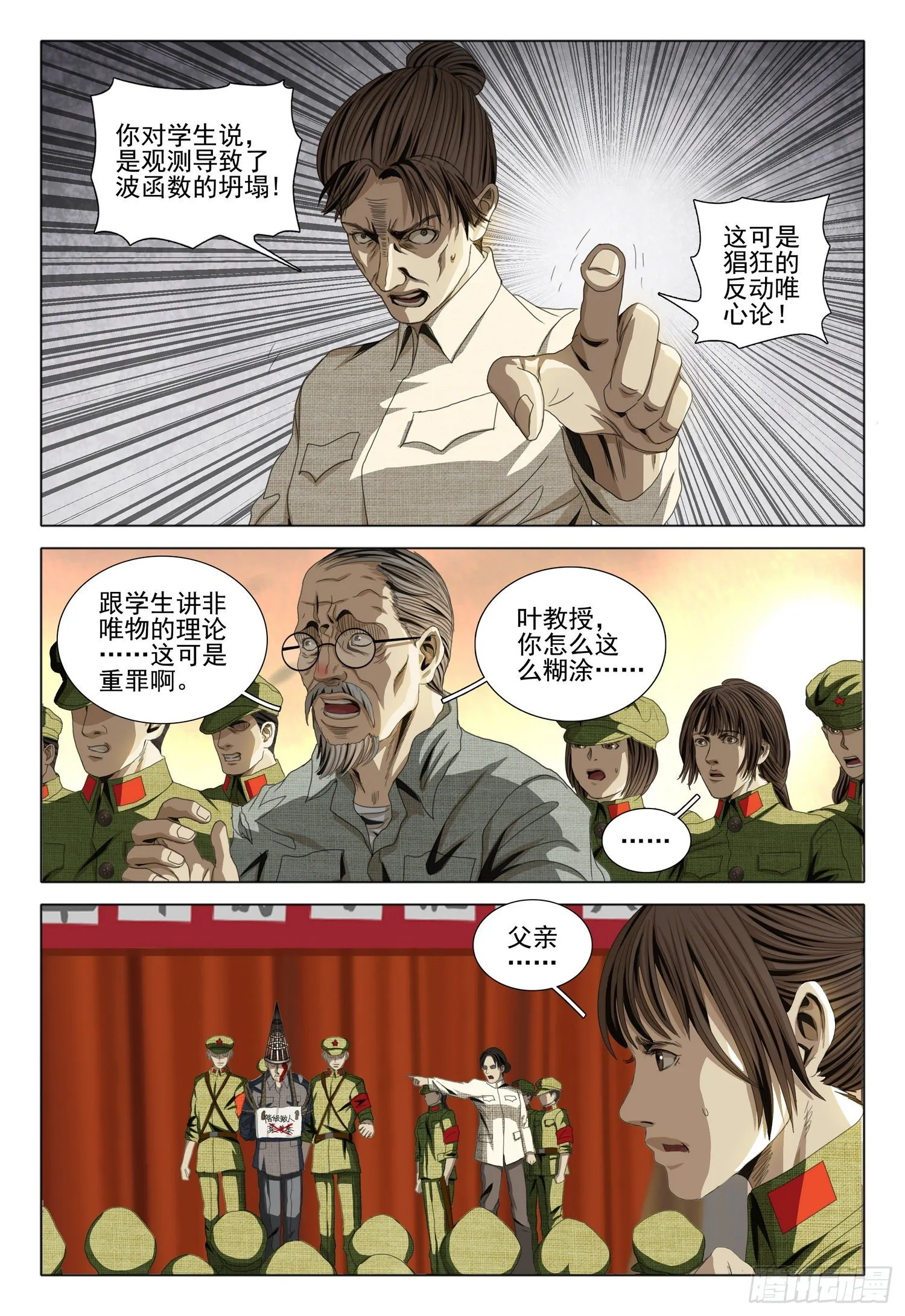 外传 第二话 上 第4页