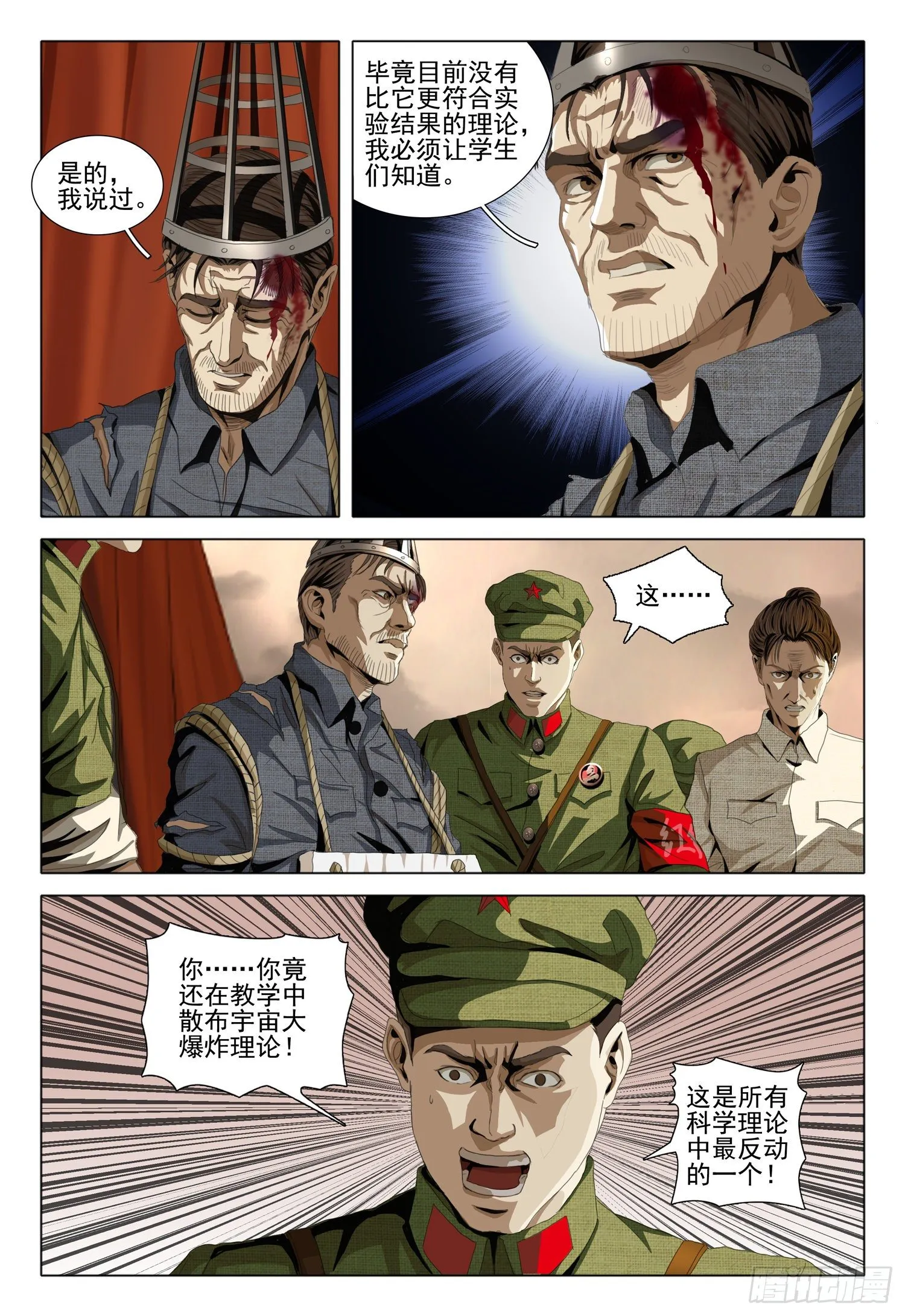 外传 第二话 上 第5页
