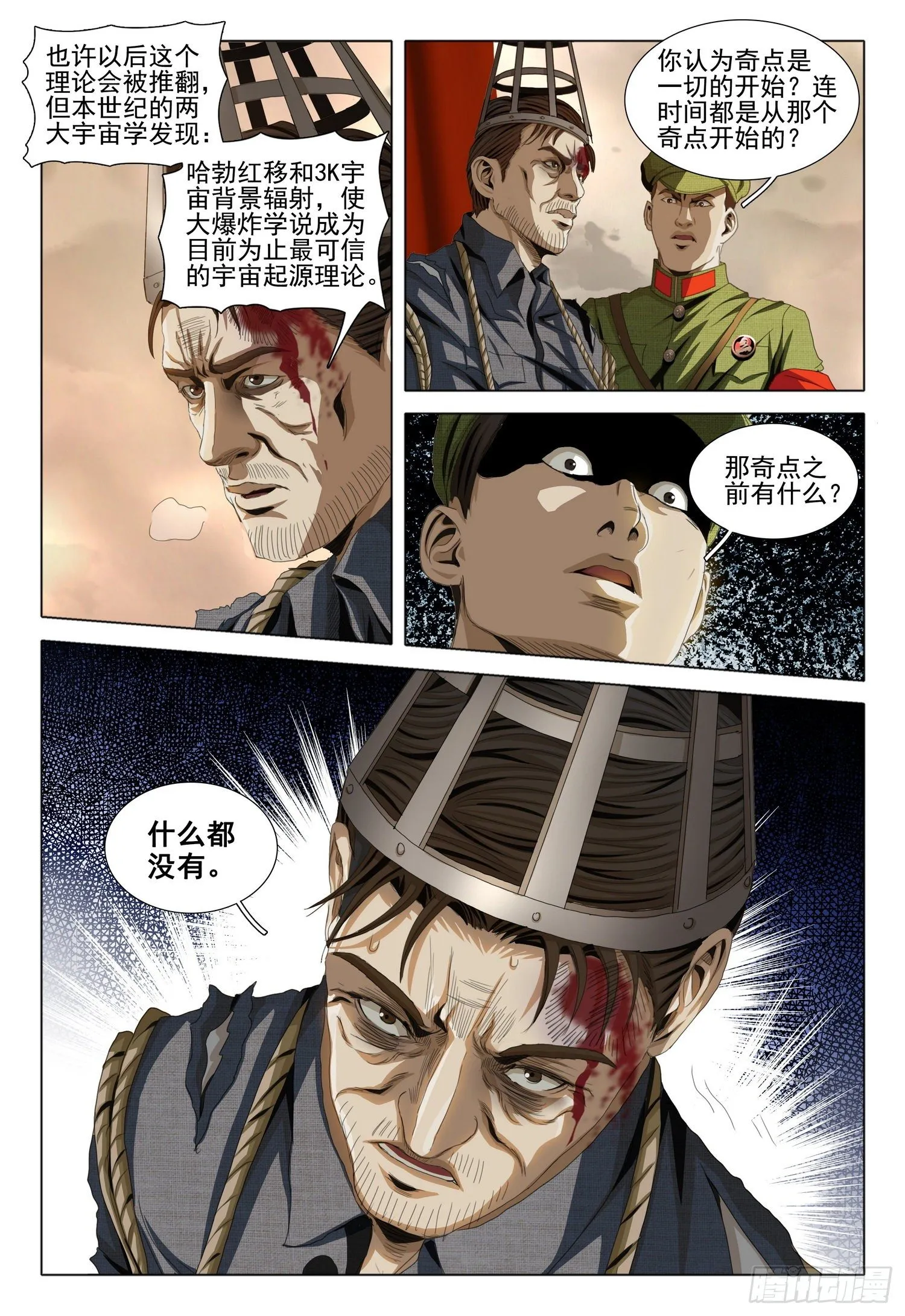 外传 第二话 上 第6页