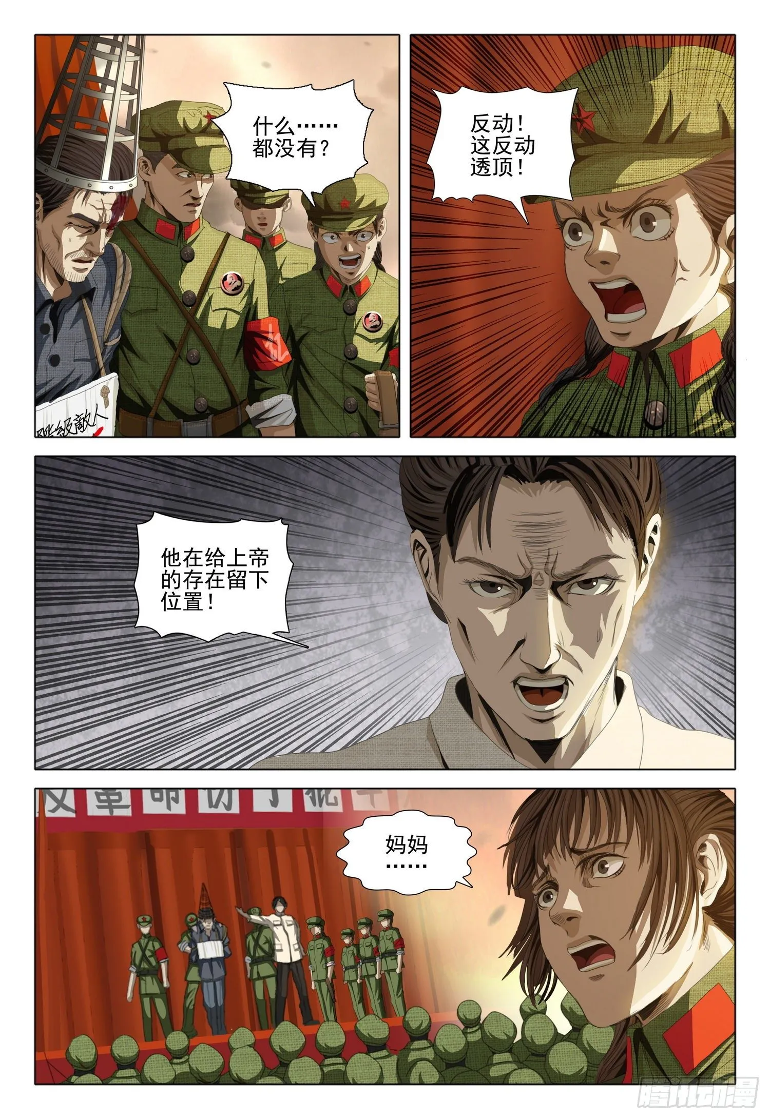 外传 第二话 上 第7页