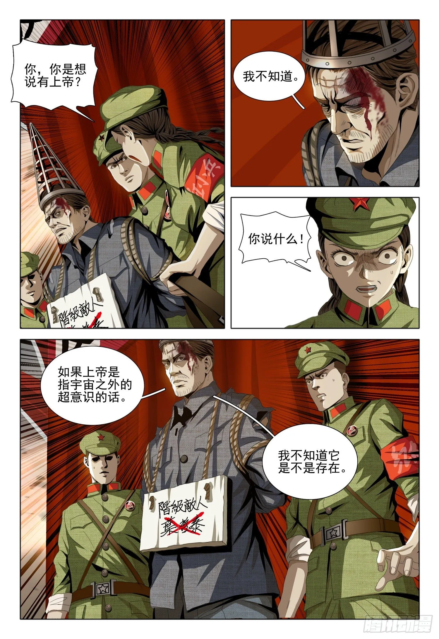 外传 第二话 上 第8页