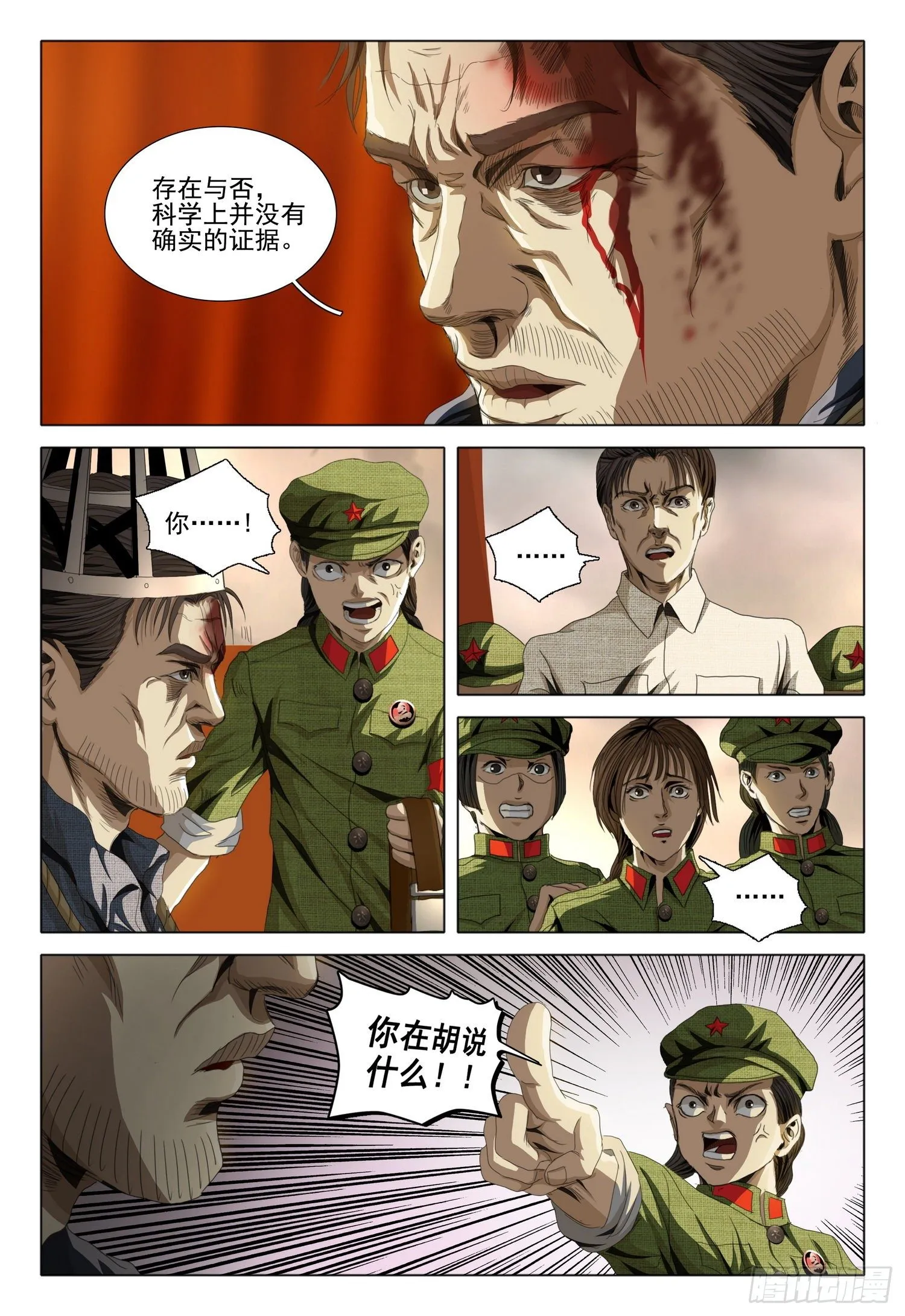 外传 第二话 上 第9页