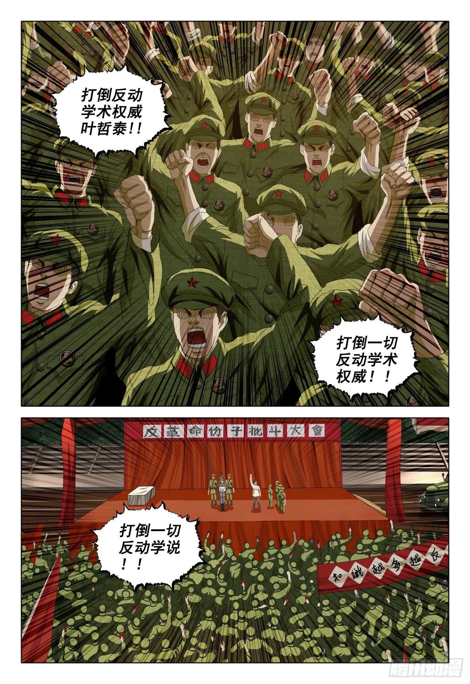外传 第二话 上 第11页