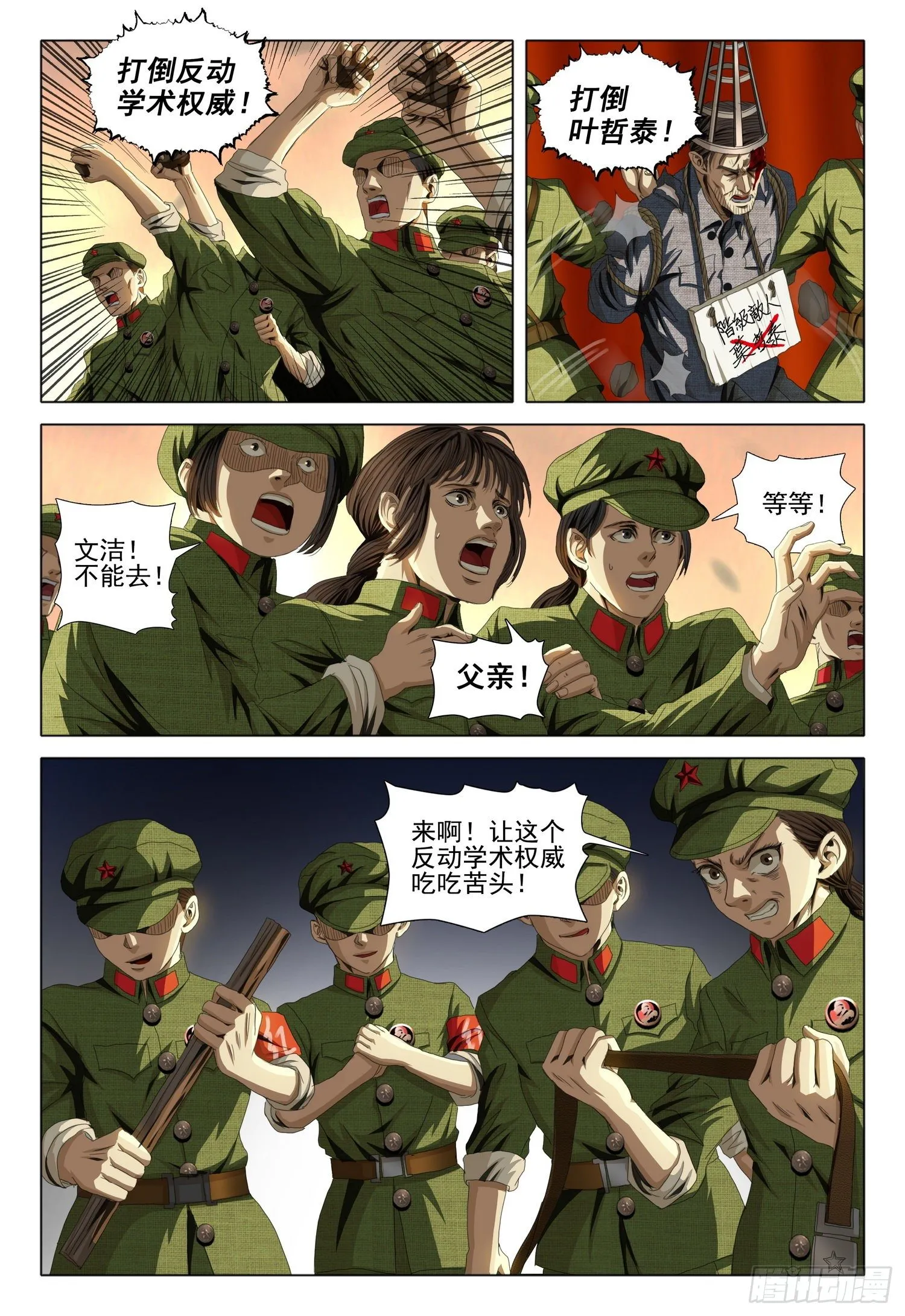 外传 第二话 下 第1页