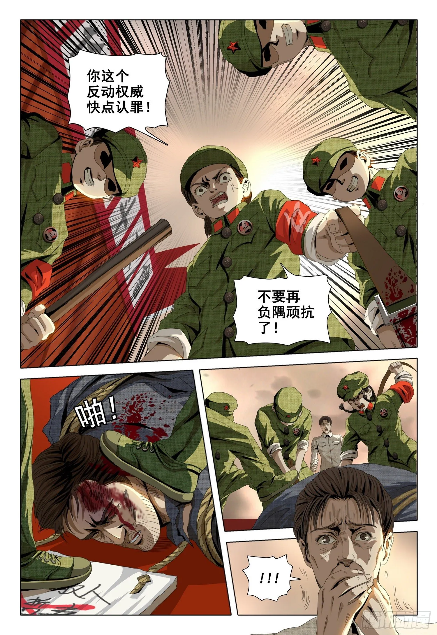 外传 第二话 下 第3页