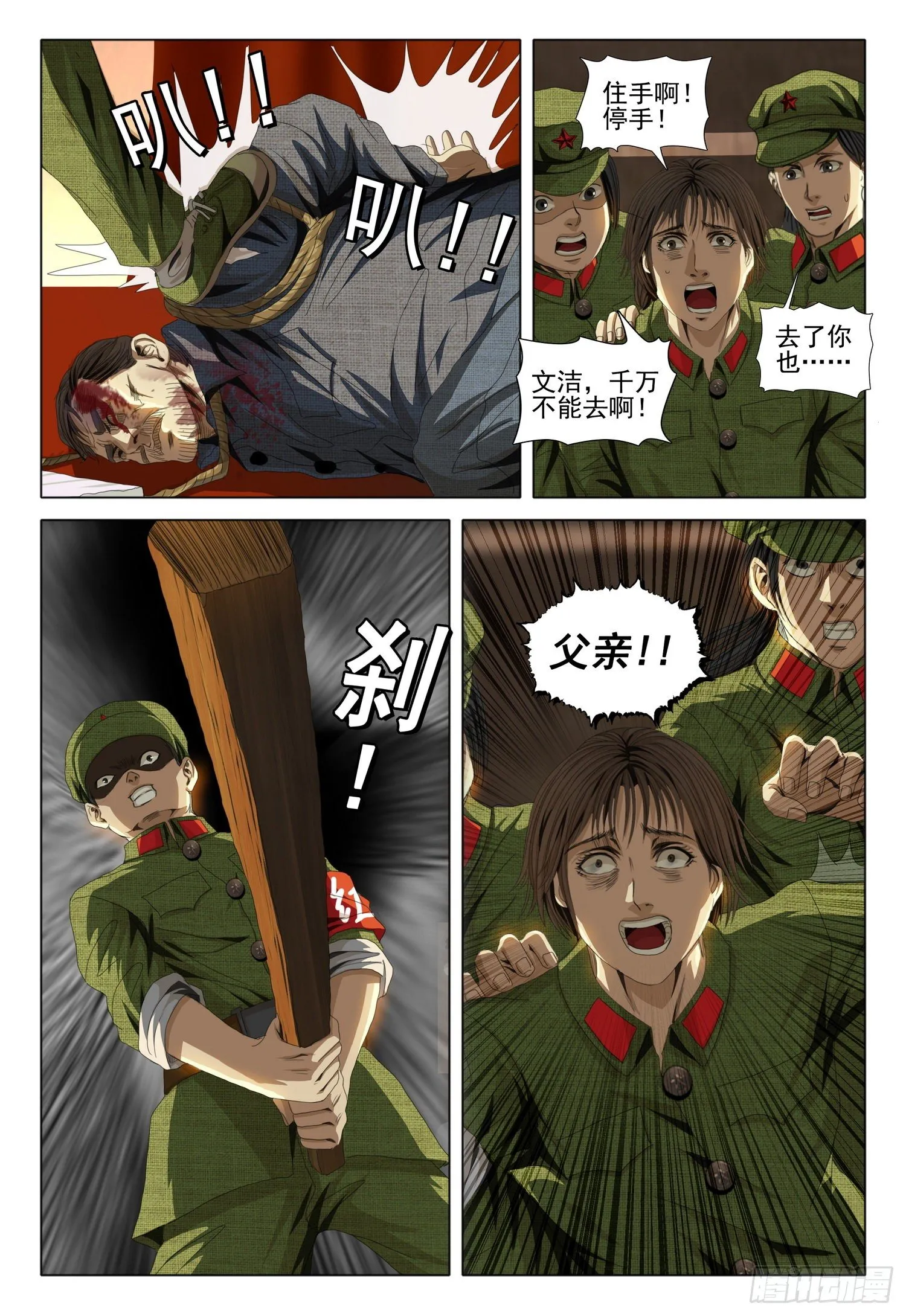 外传 第二话 下 第4页