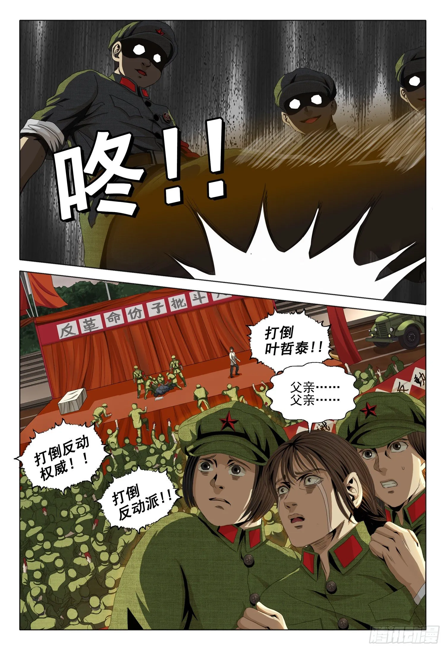 外传 第二话 下 第5页