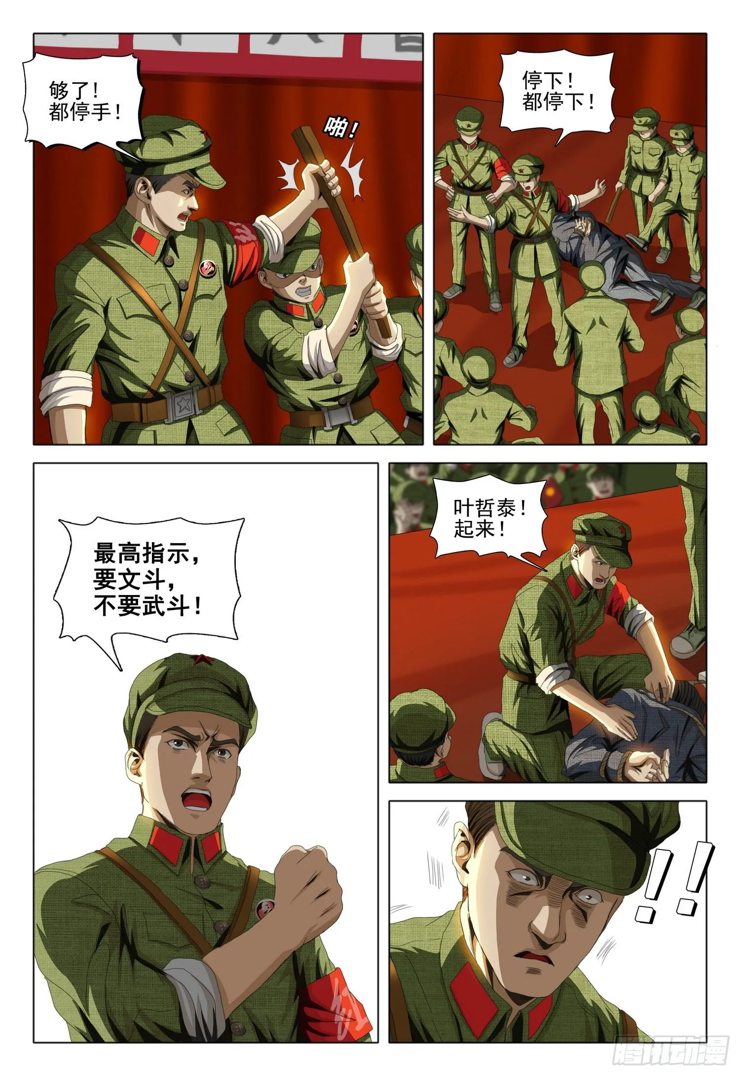 外传 第二话 下 第6页
