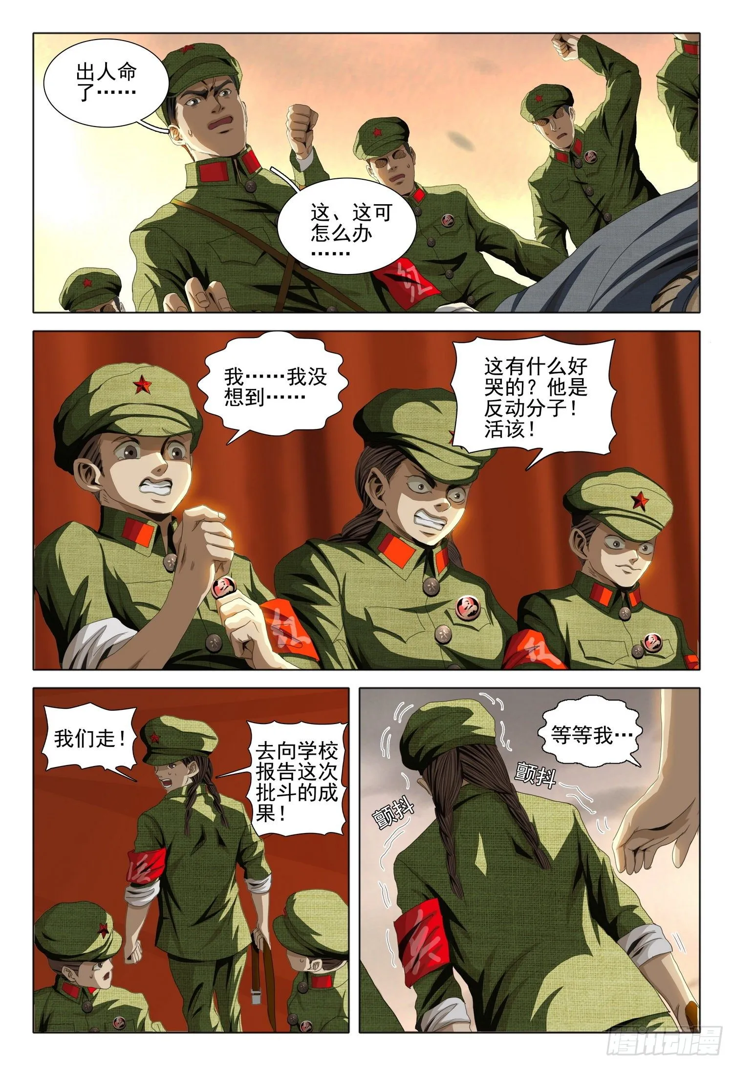 外传 第二话 下 第8页
