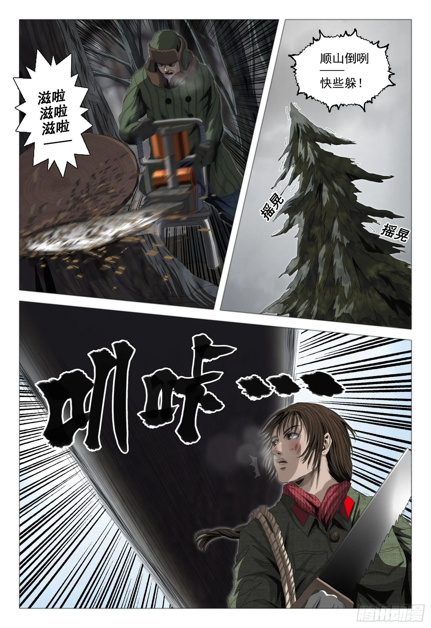 外传 第三话 上 第2页