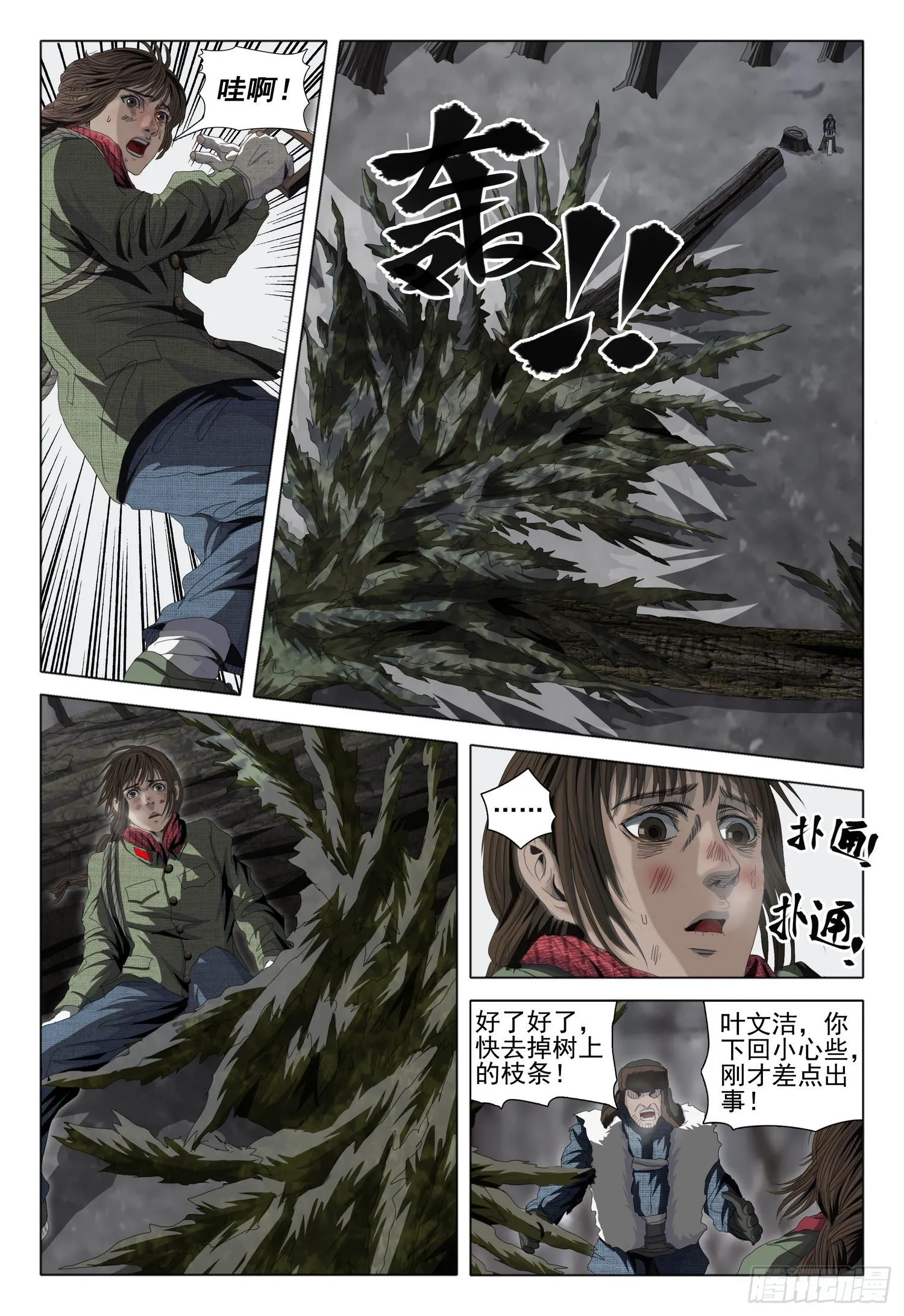 外传 第三话 上 第3页
