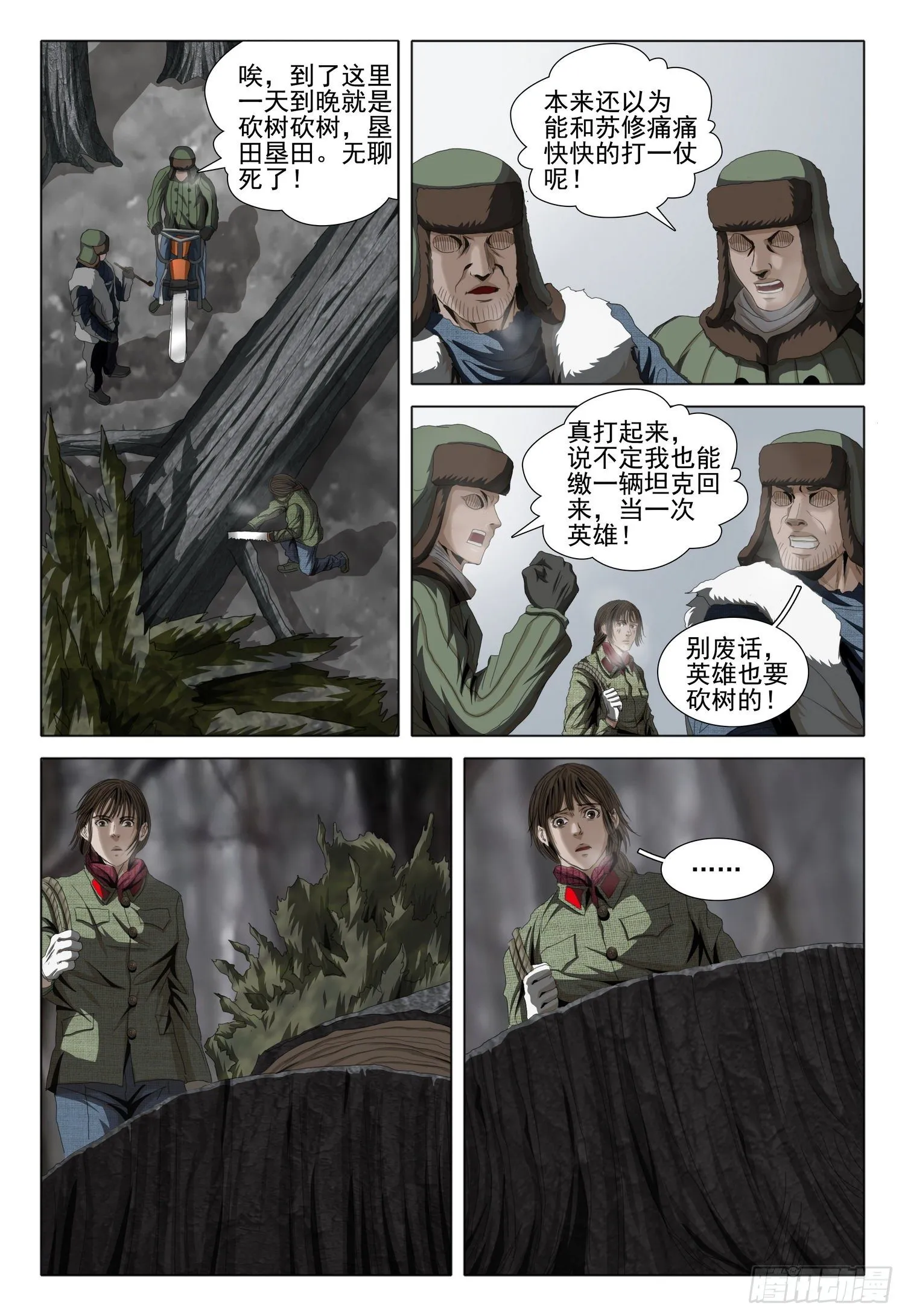 外传 第三话 上 第4页