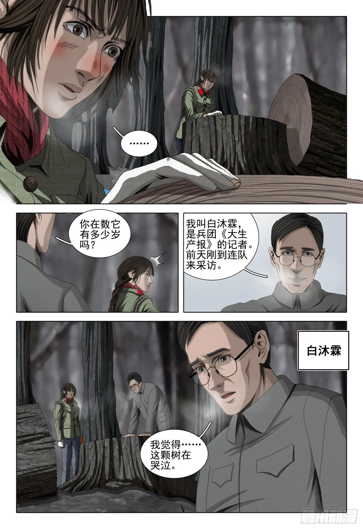 外传 第三话 上 第5页