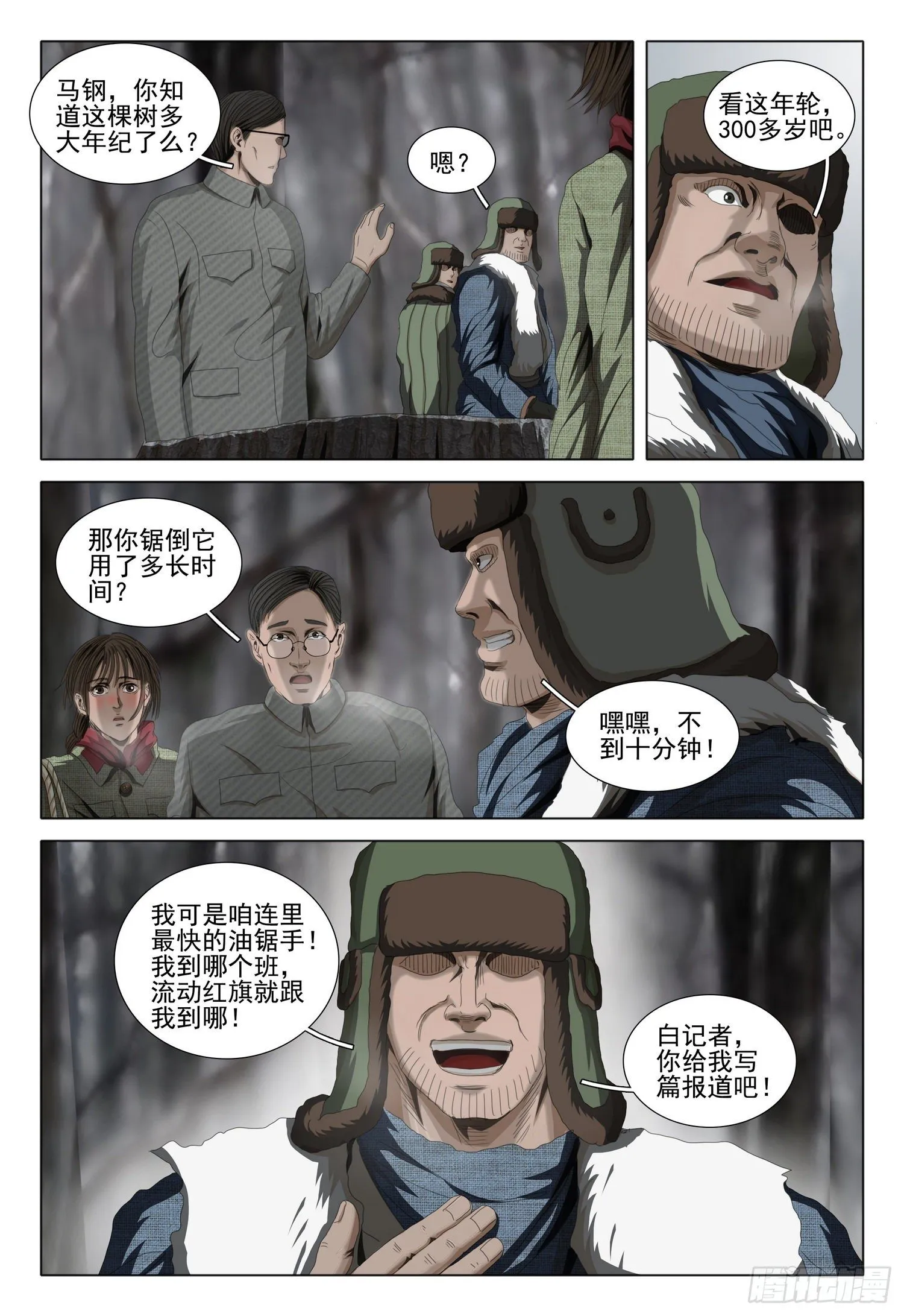 外传 第三话 上 第6页