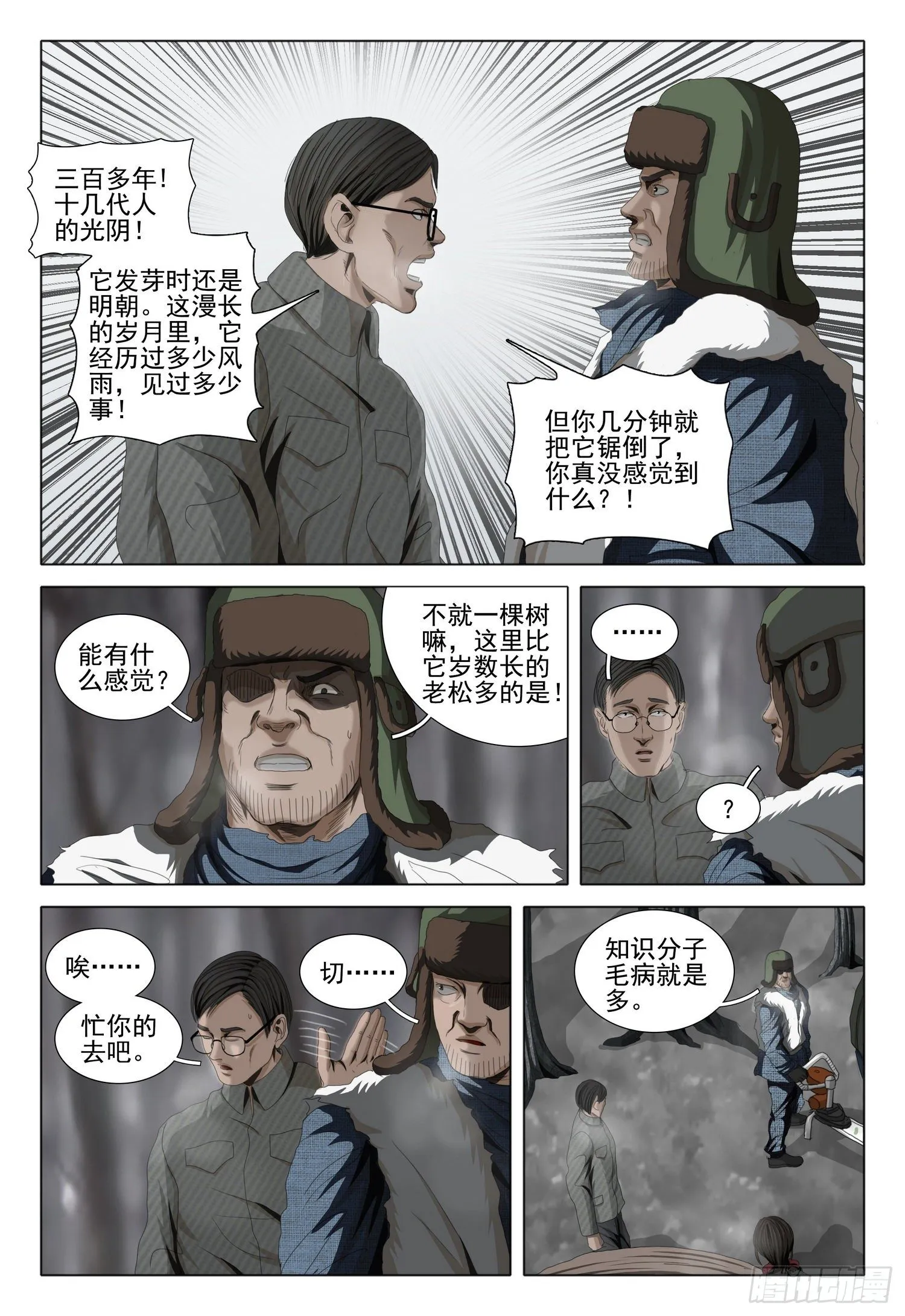 外传 第三话 上 第7页