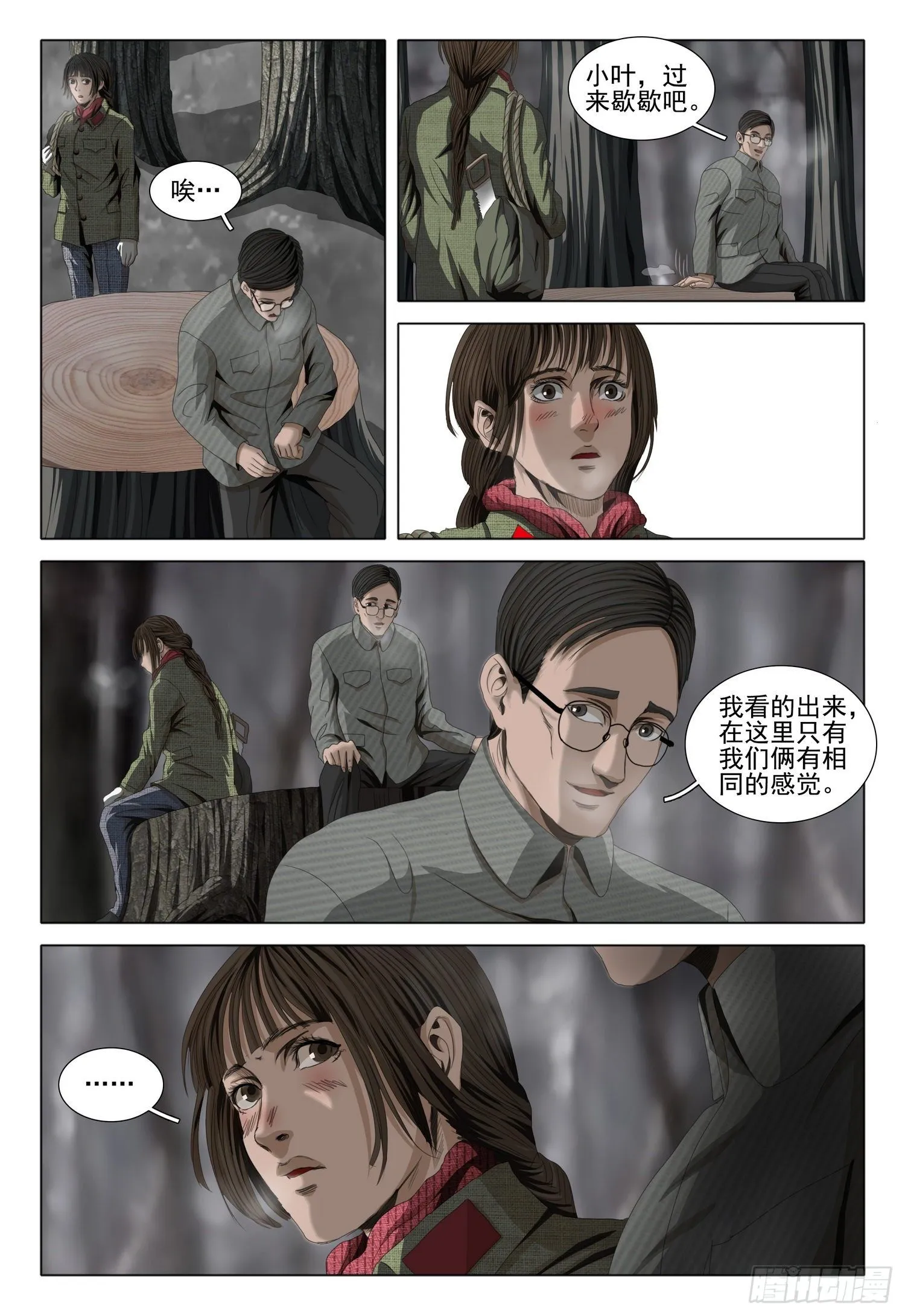 外传 第三话 上 第8页