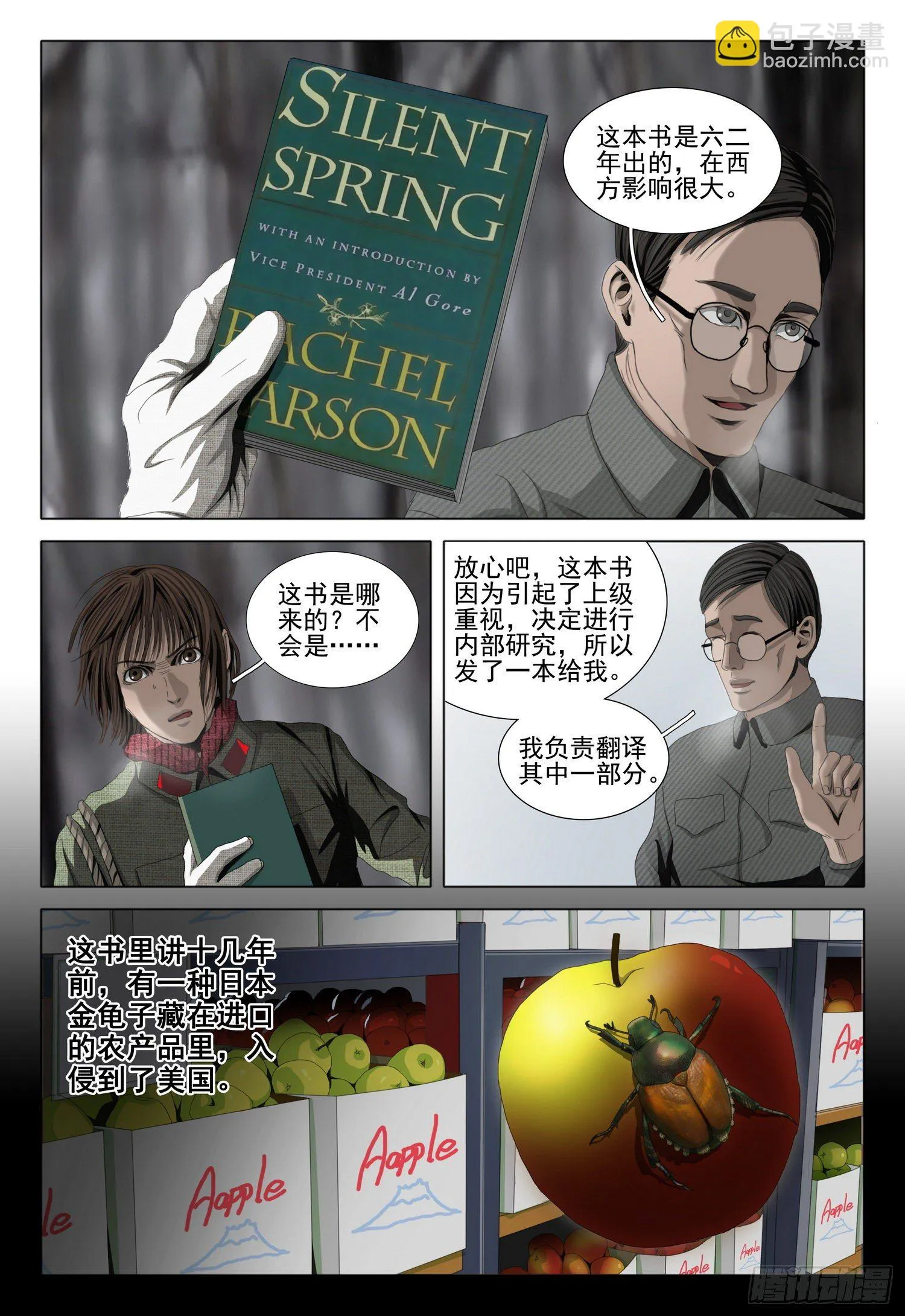 外传 第三话 上 第12页