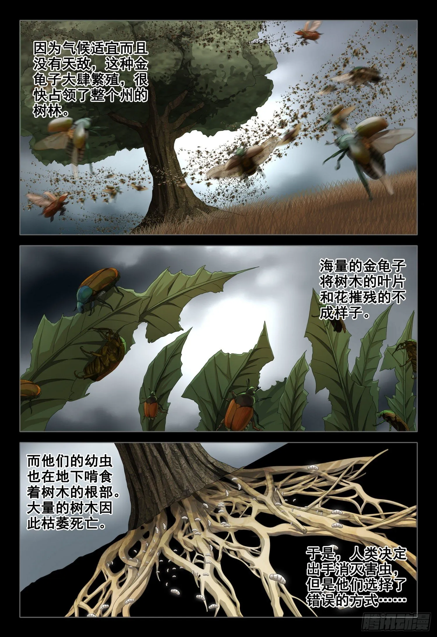 外传 第三话 上 第13页